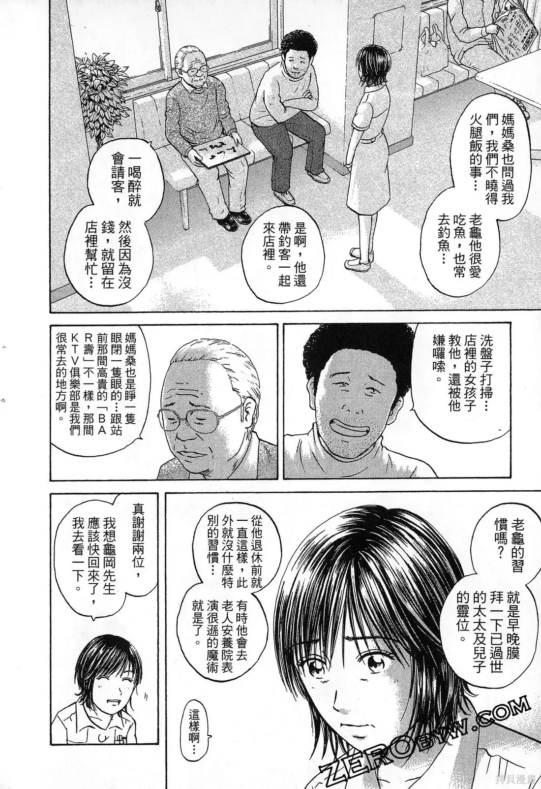 護士小葵,第10卷,第143张