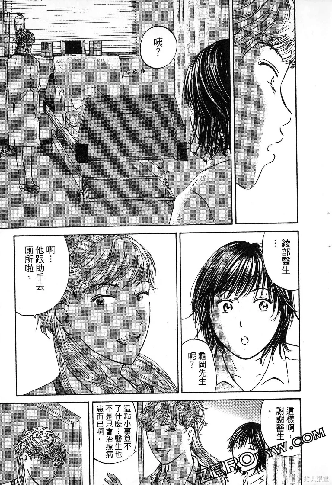 護士小葵,第10卷,第144张