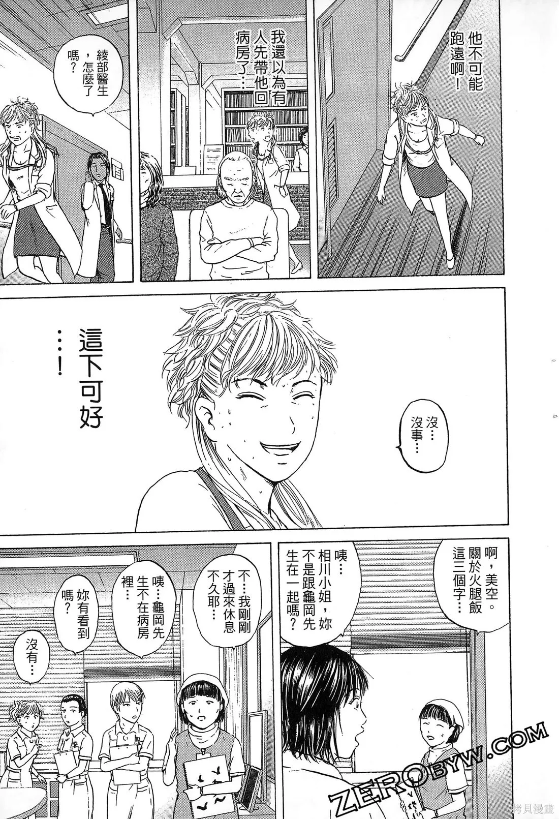 護士小葵,第10卷,第146张