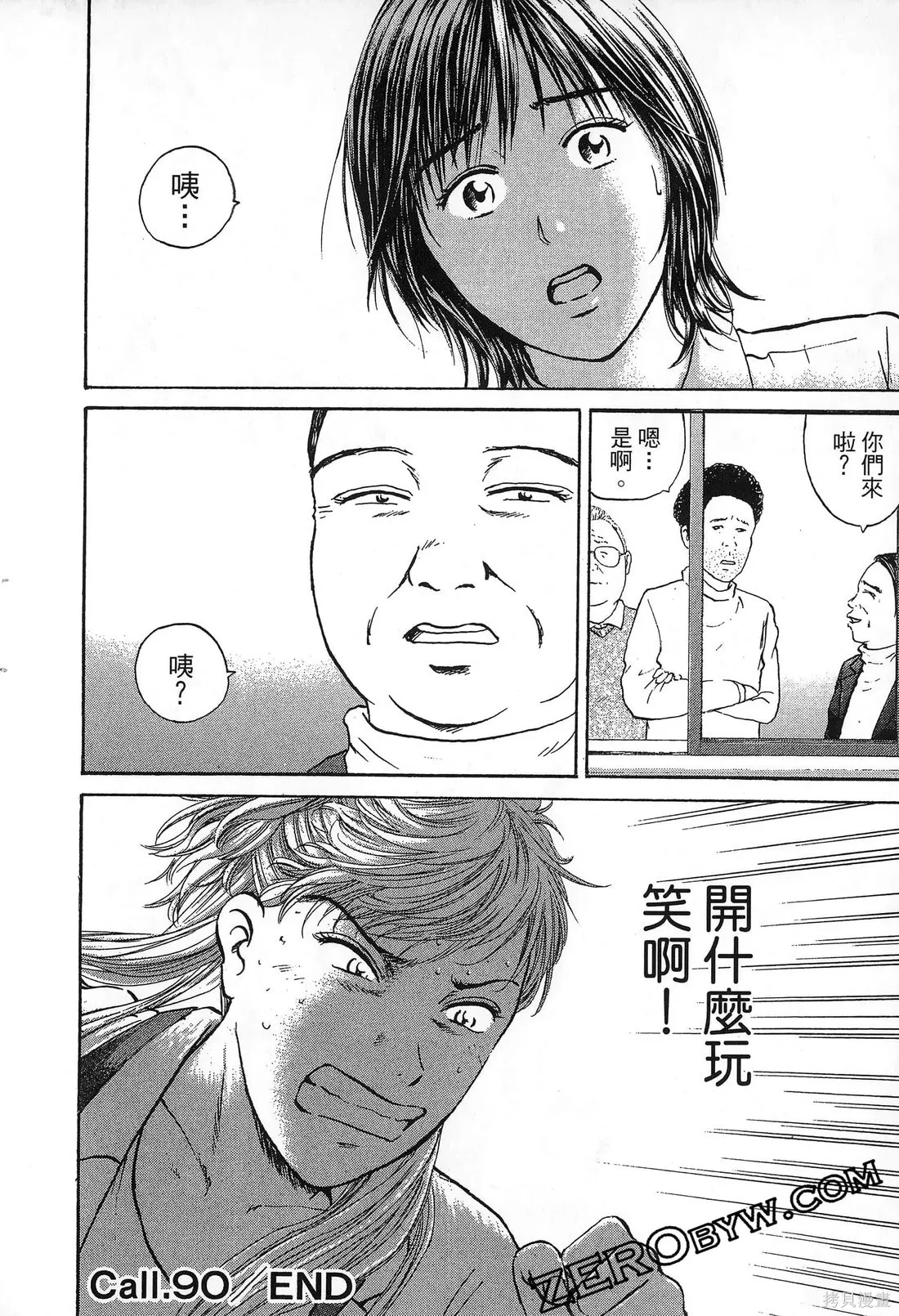 護士小葵,第10卷,第147张