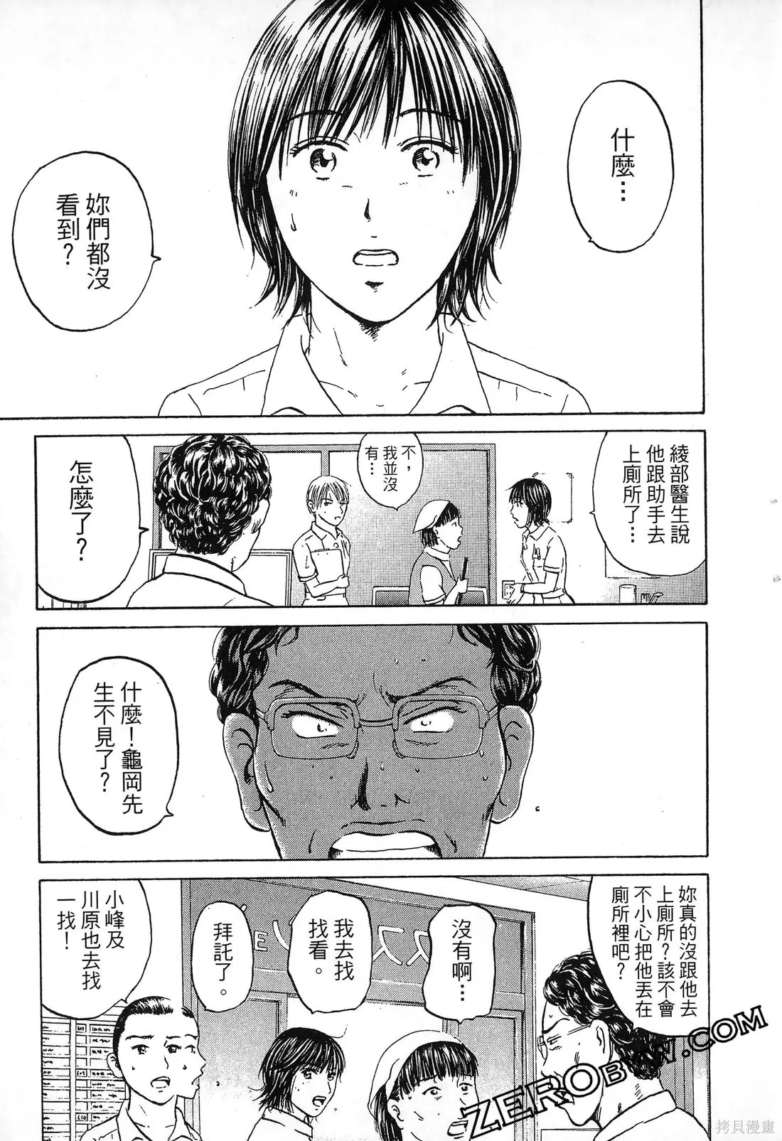 護士小葵,第10卷,第148张
