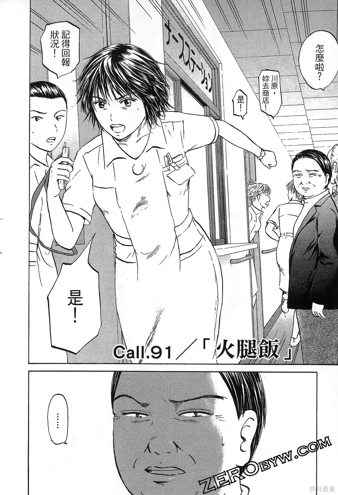 護士小葵,第10卷,第149张