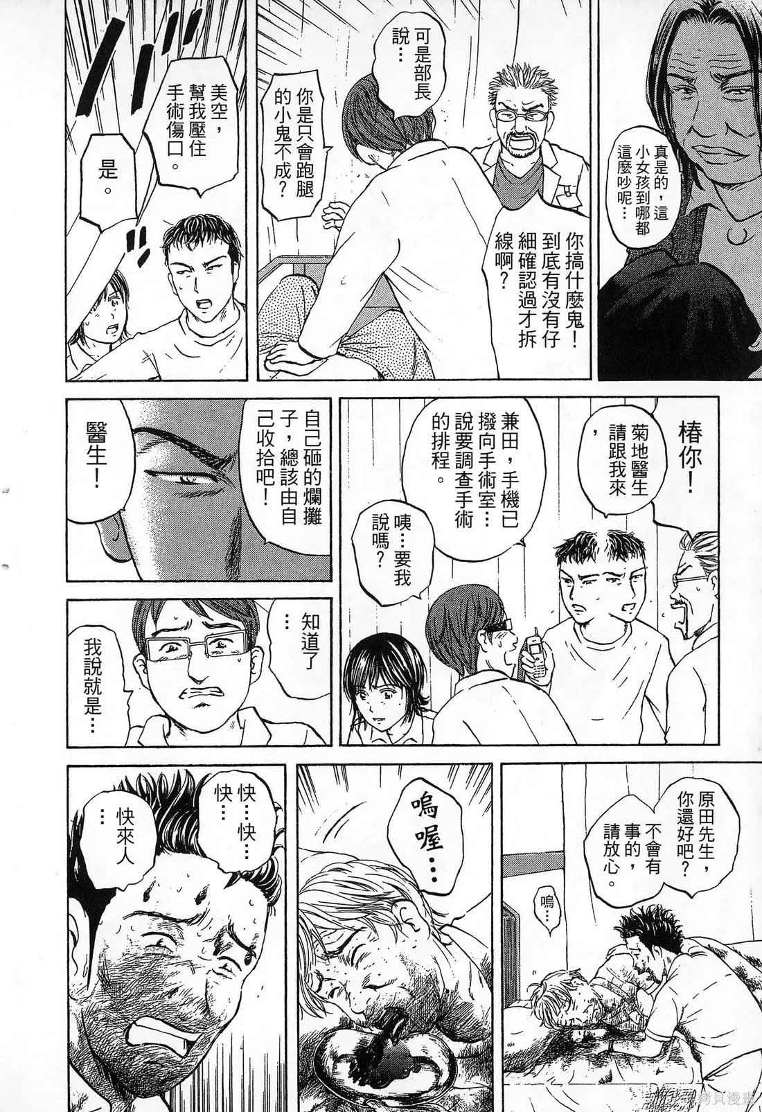 護士小葵,第10卷,第15张