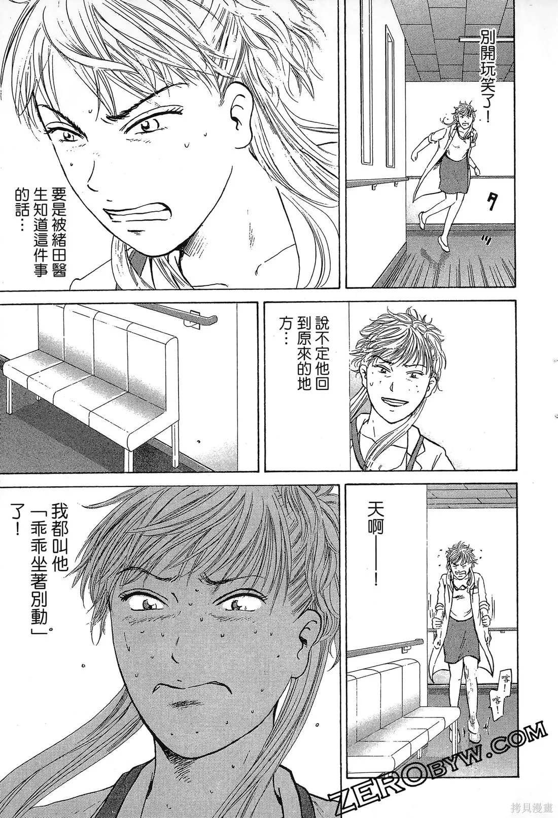 護士小葵,第10卷,第150张