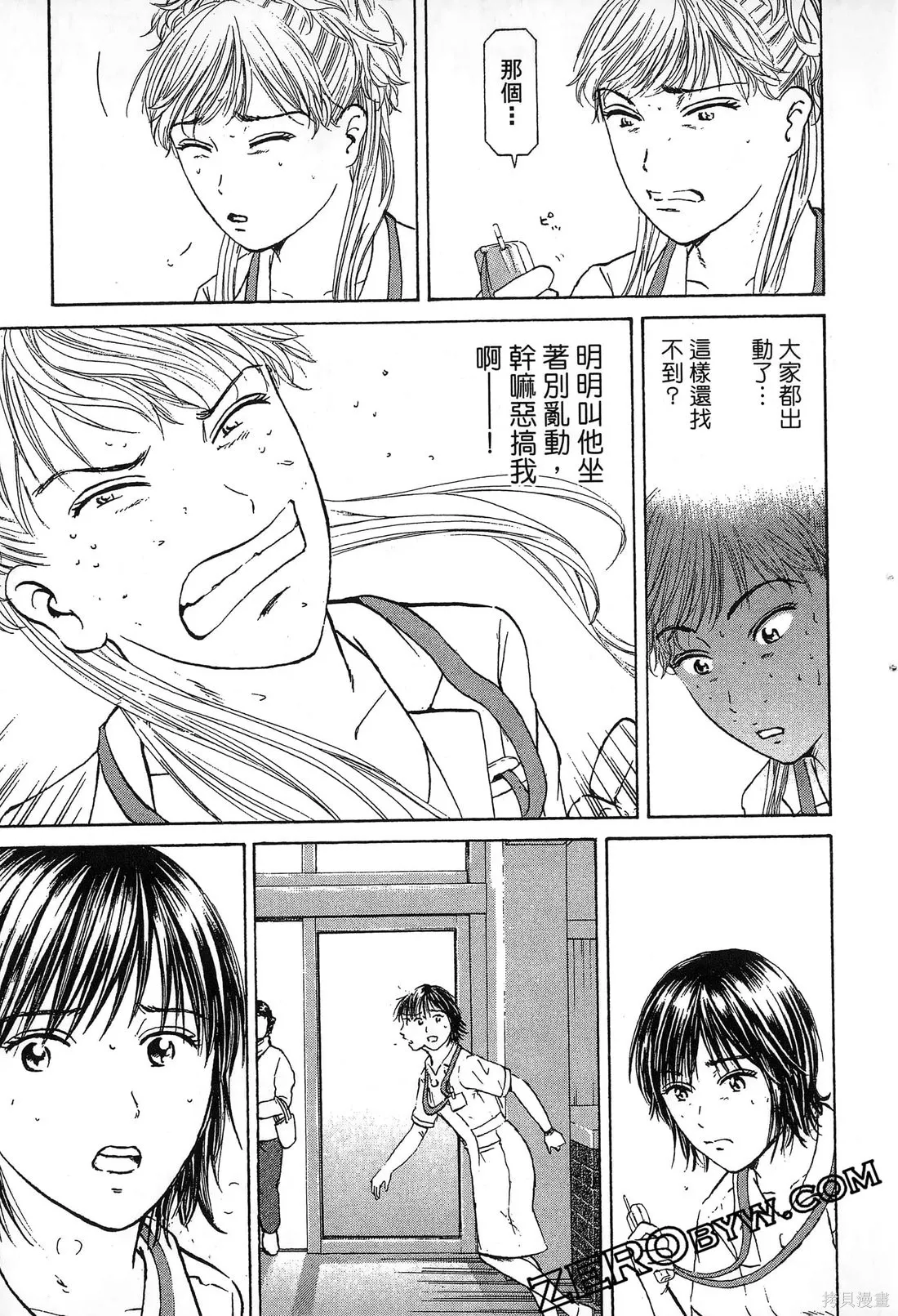 護士小葵,第10卷,第152张