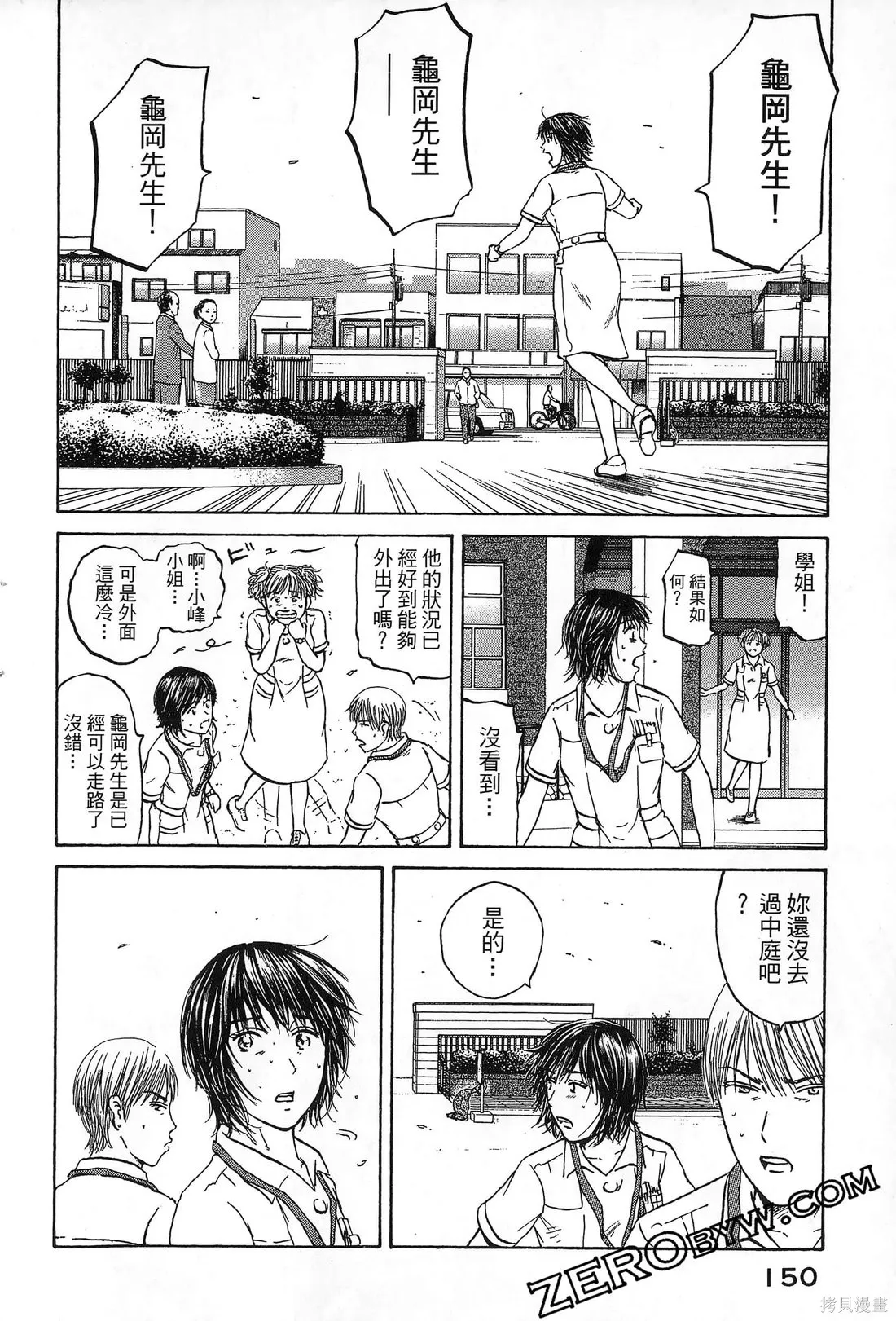 護士小葵,第10卷,第153张