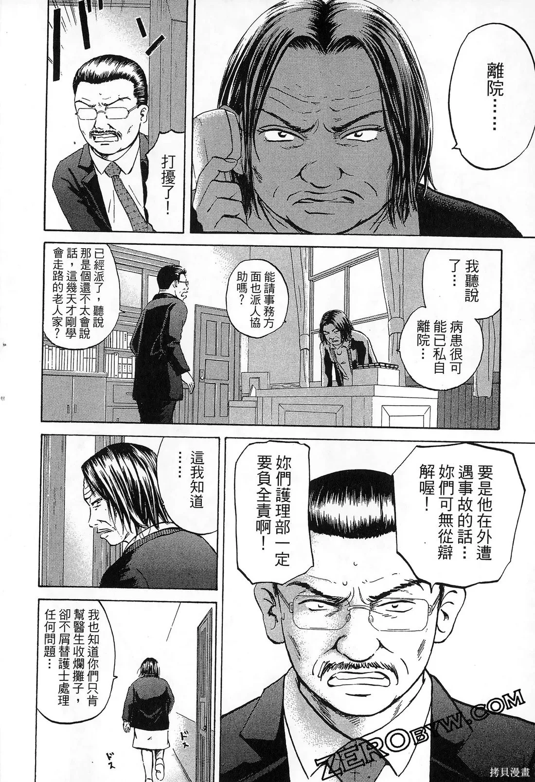 護士小葵,第10卷,第157张