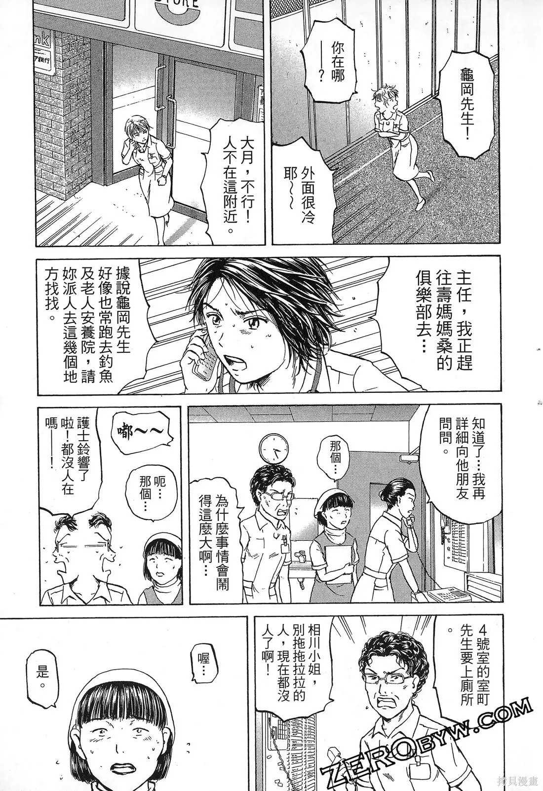 護士小葵,第10卷,第158张