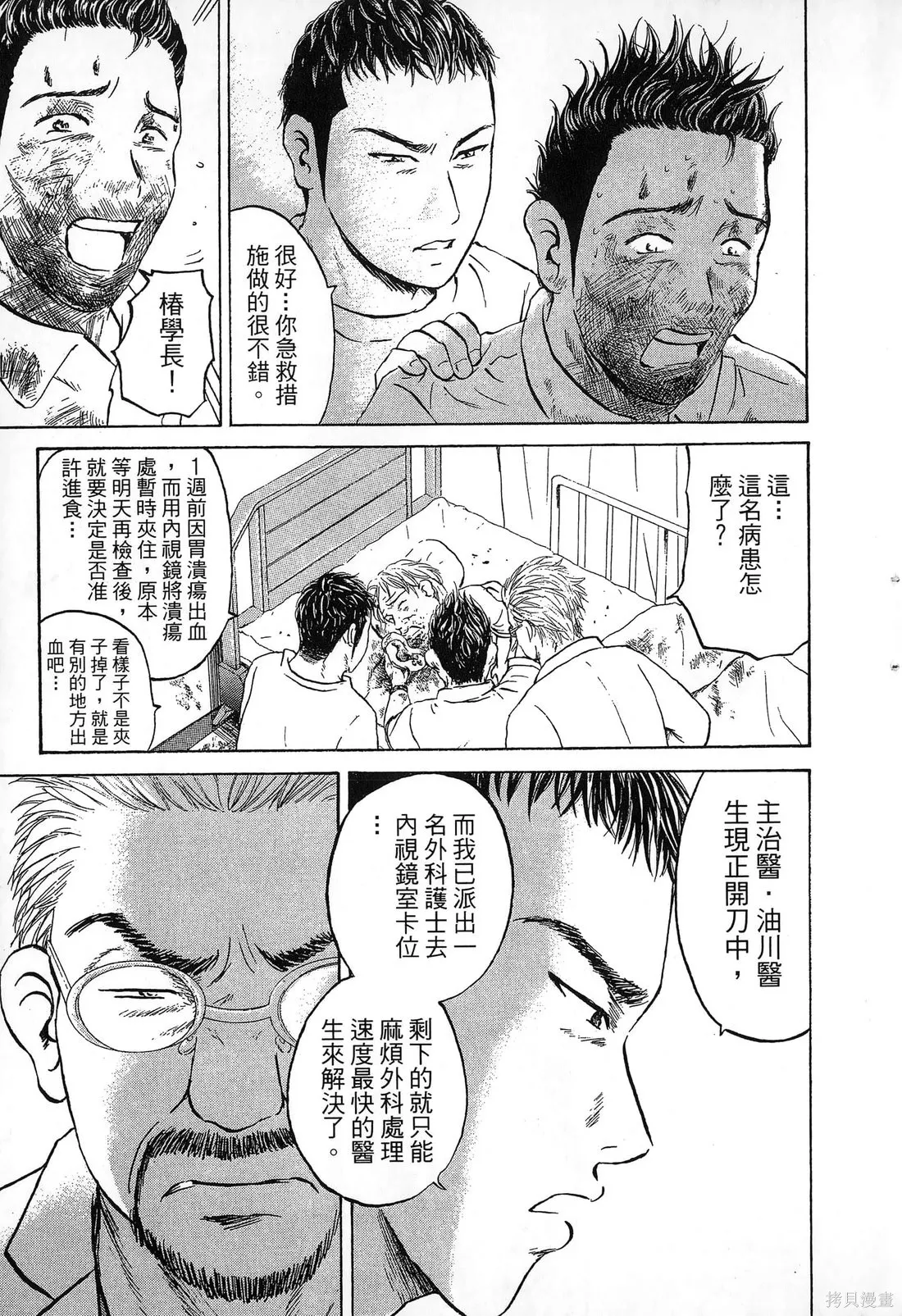 護士小葵,第10卷,第16张