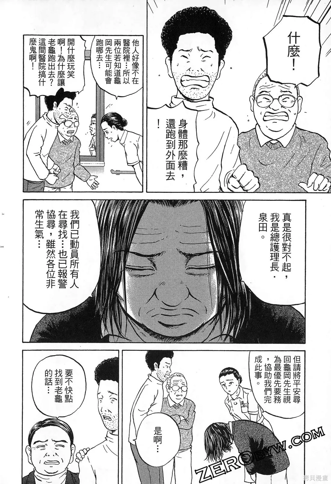 護士小葵,第10卷,第161张