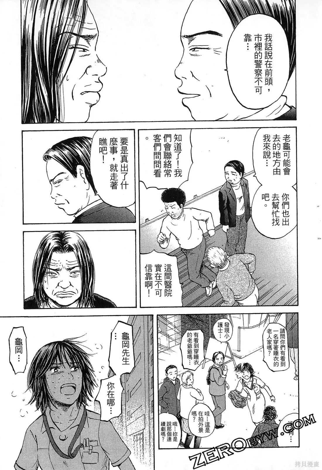 護士小葵,第10卷,第162张