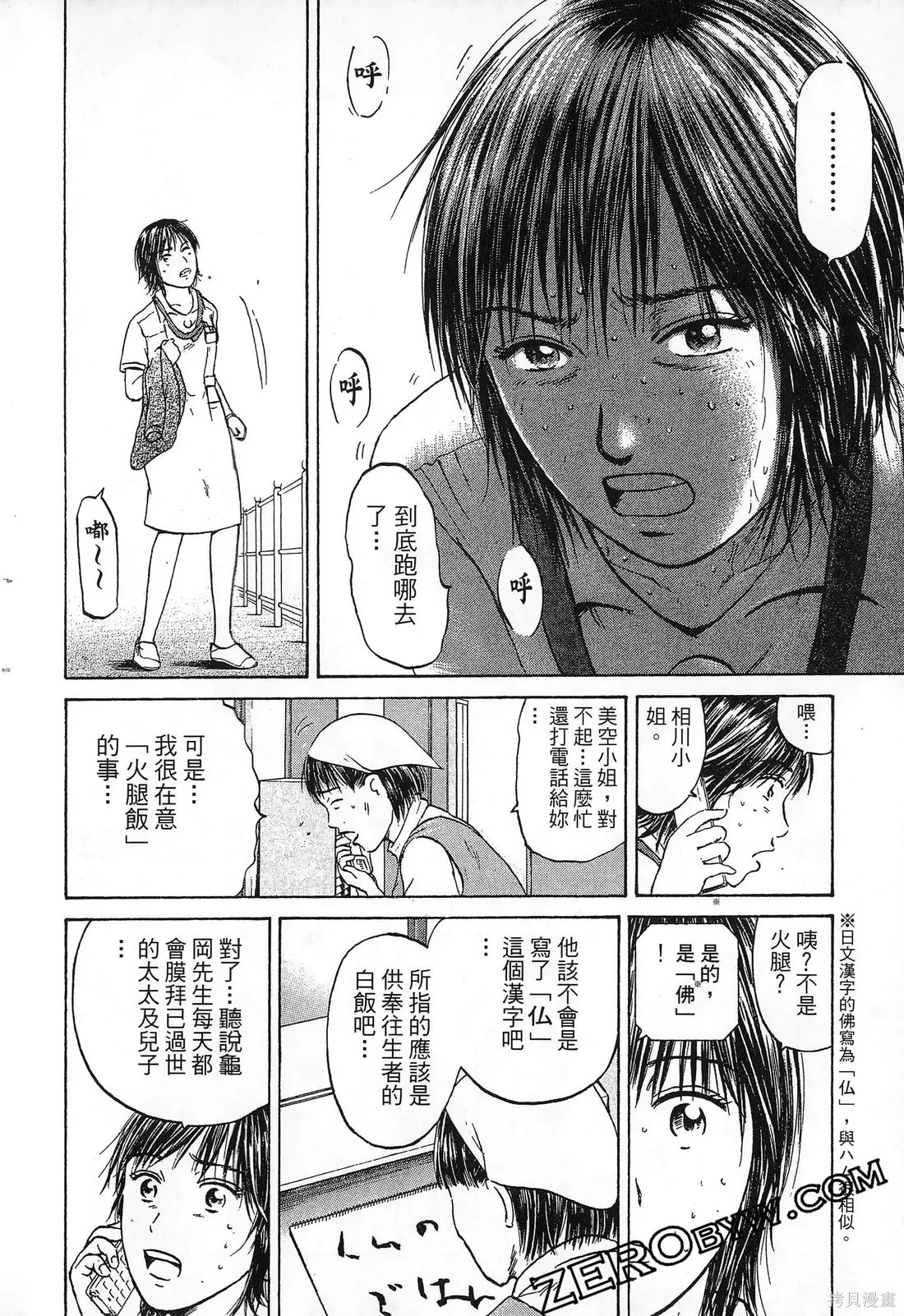 護士小葵,第10卷,第163张