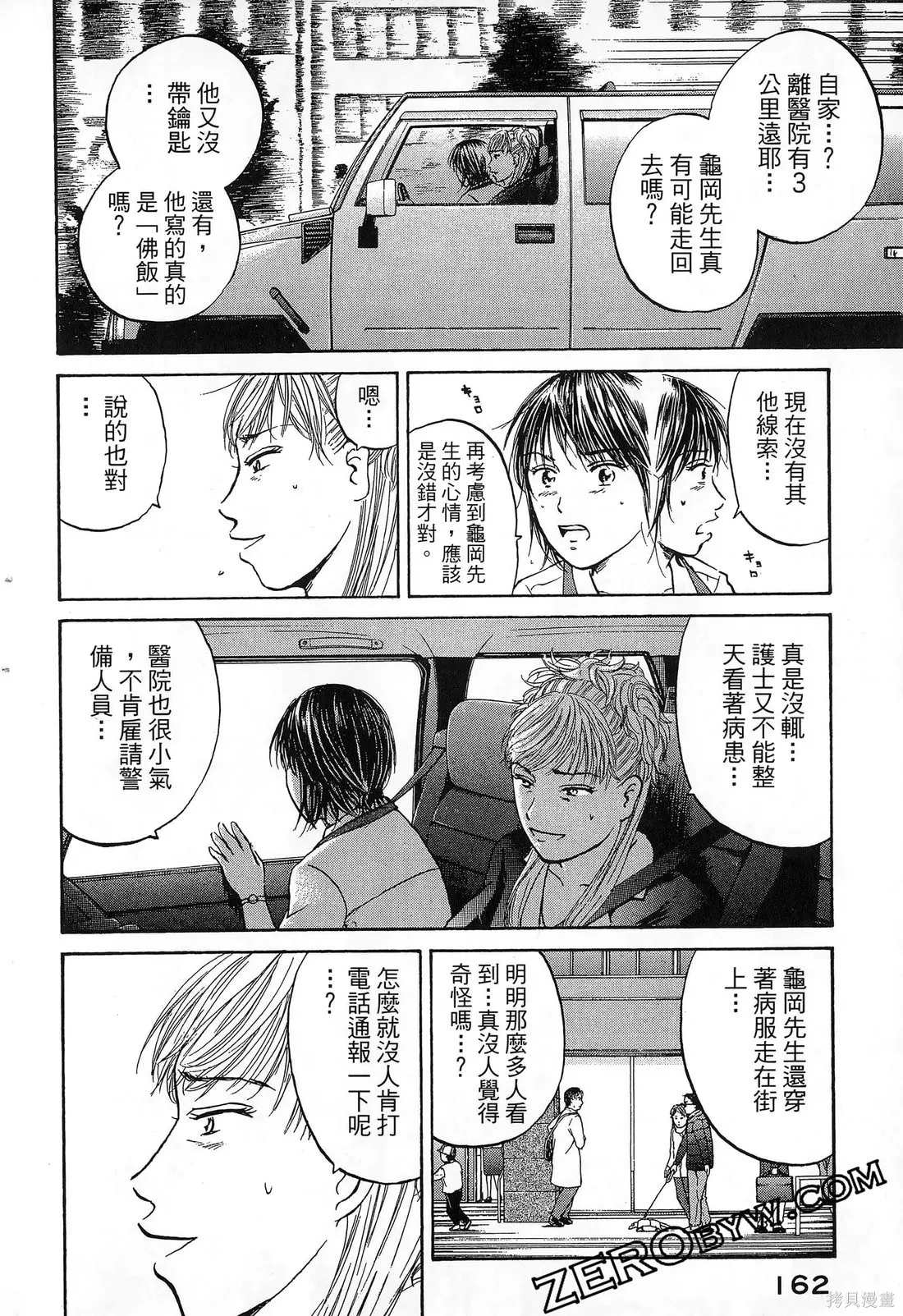 護士小葵,第10卷,第165张