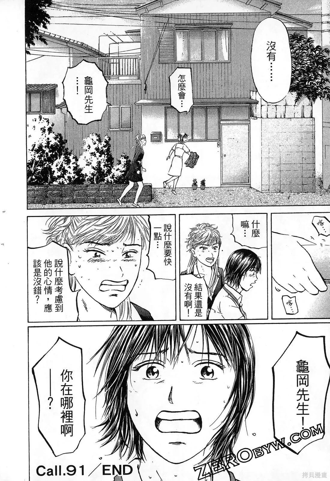 護士小葵,第10卷,第167张