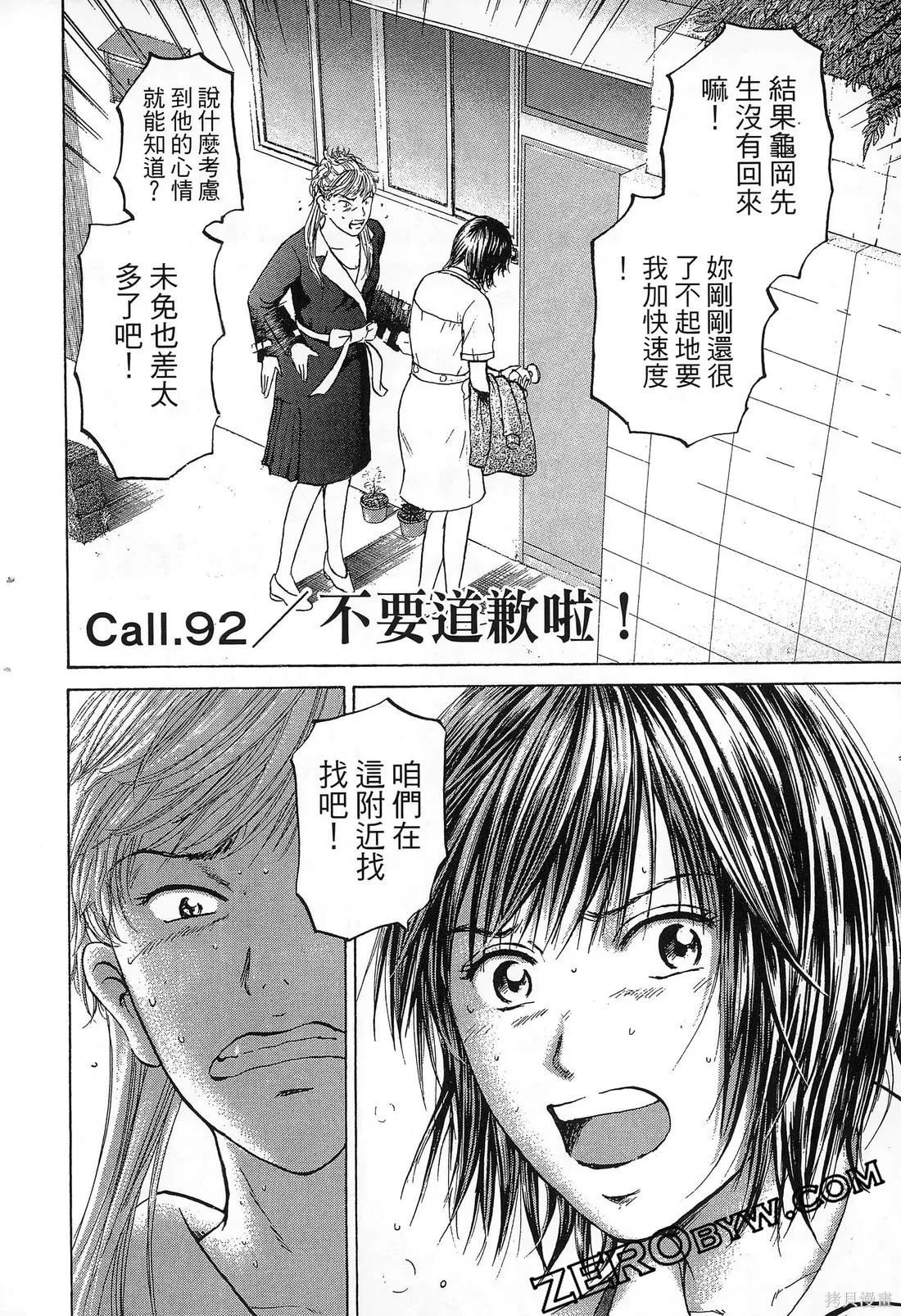 護士小葵,第10卷,第169张
