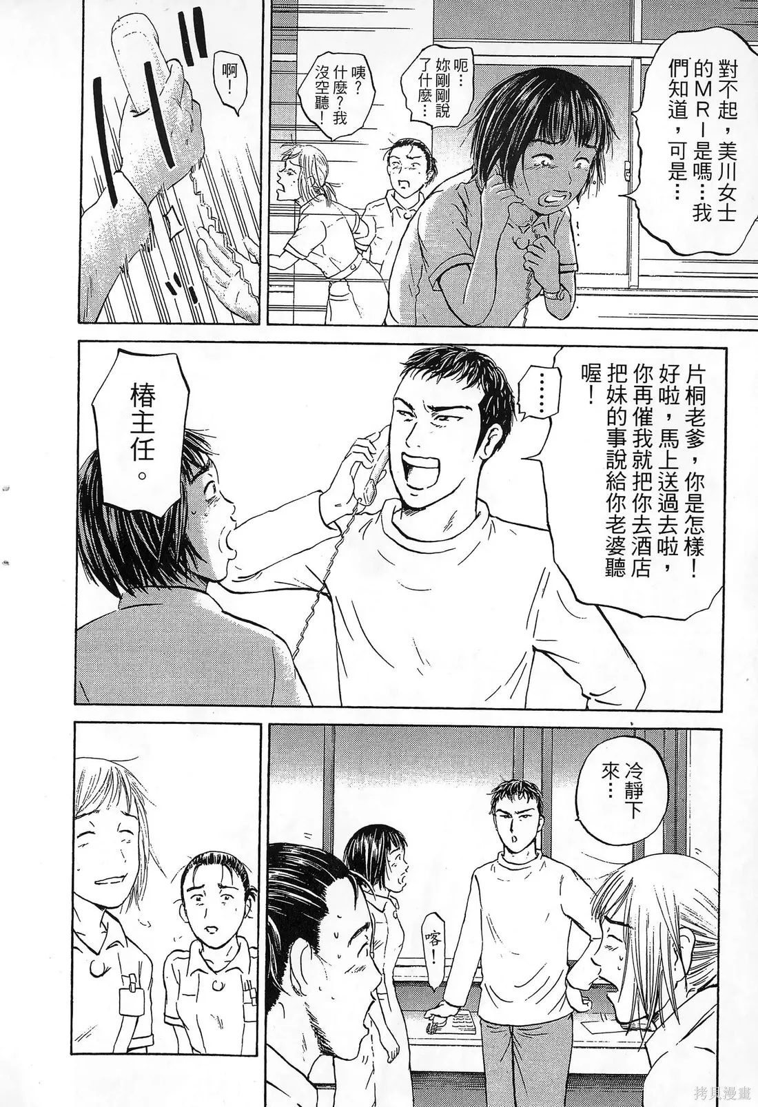 護士小葵,第10卷,第17张