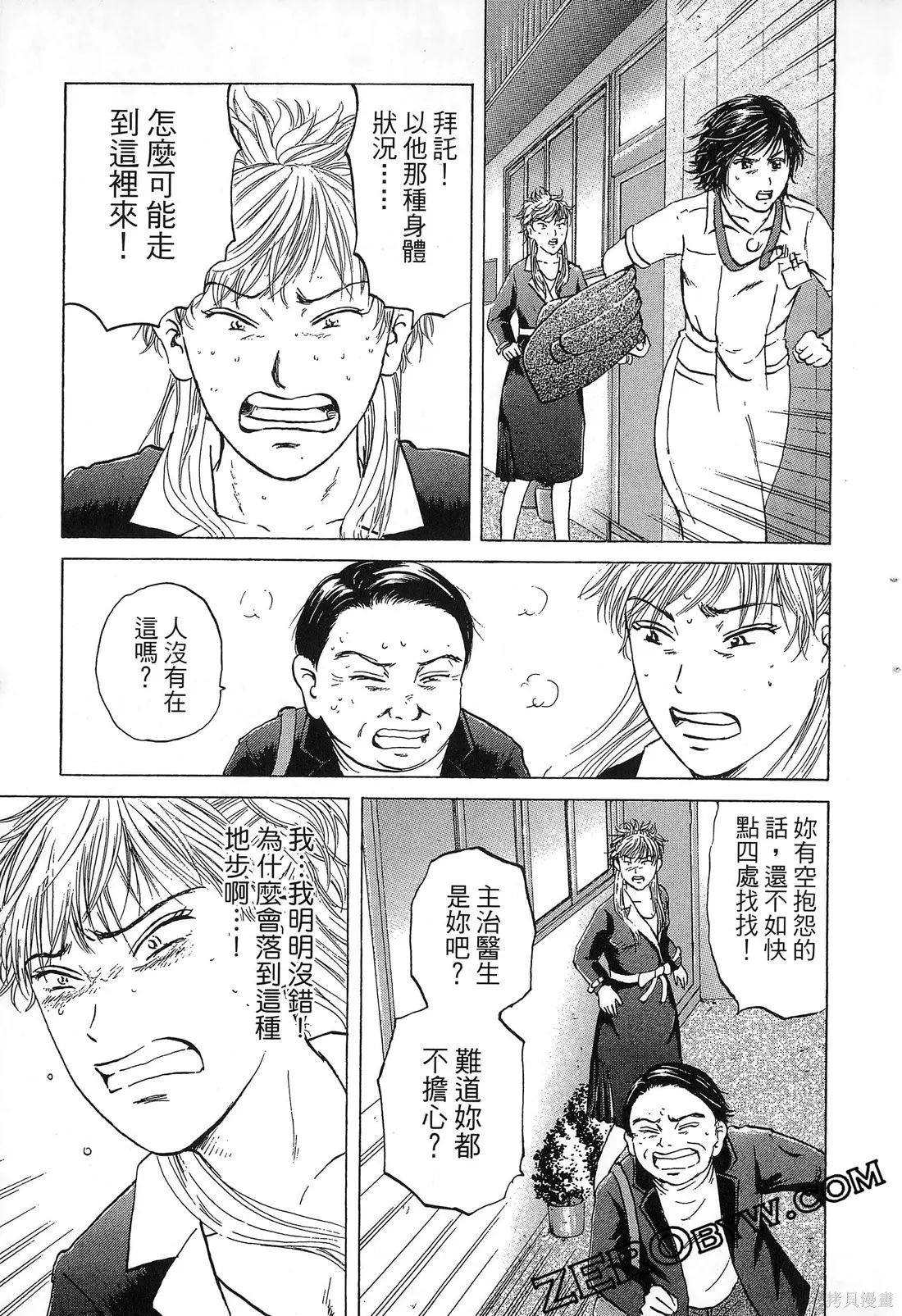 護士小葵,第10卷,第170张