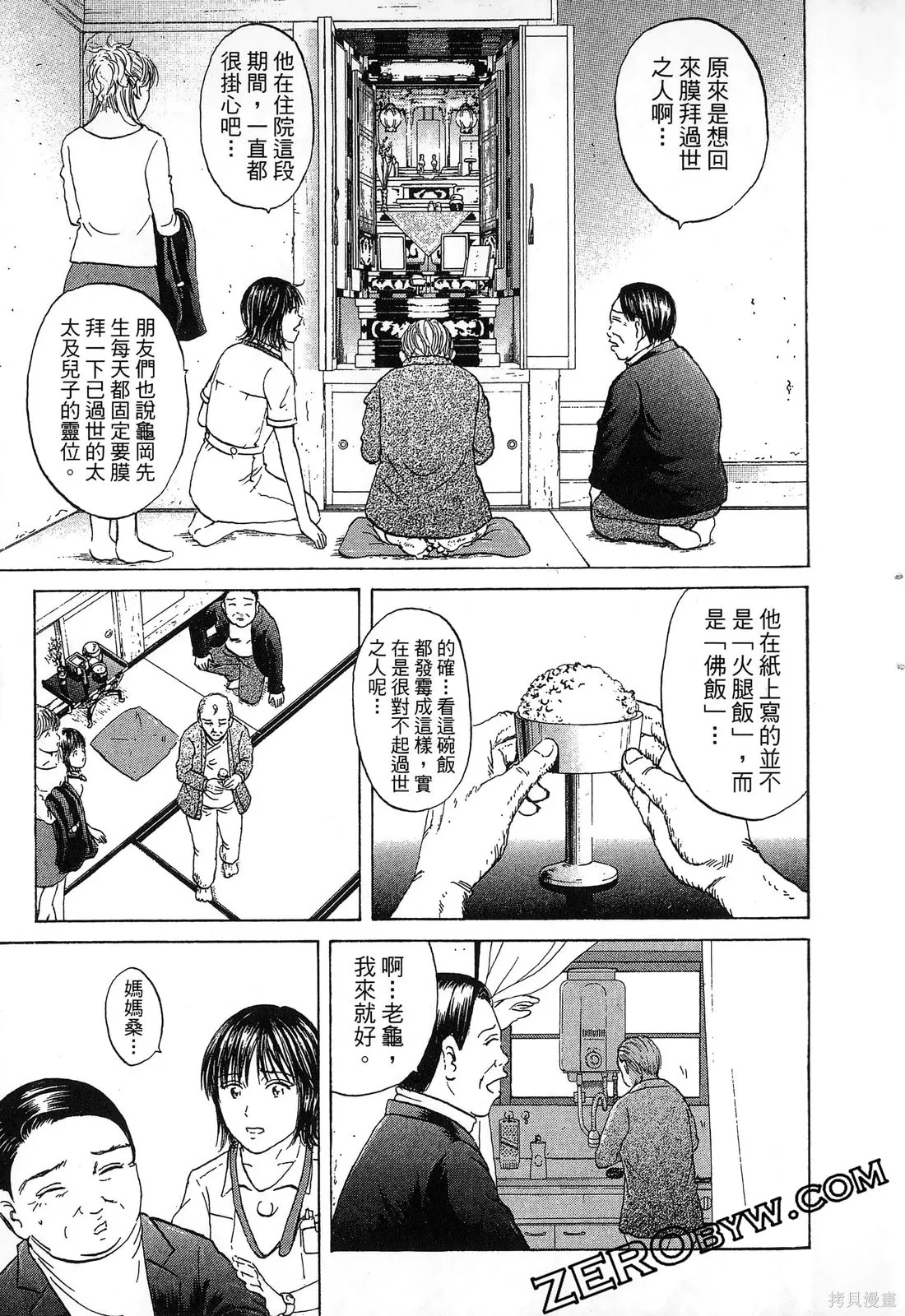 護士小葵,第10卷,第176张