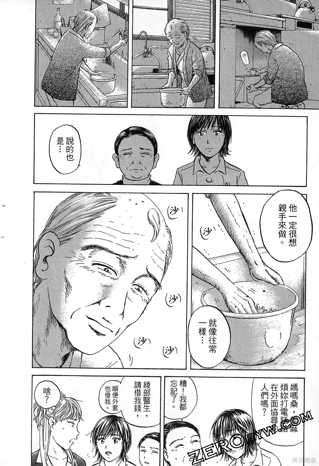 護士小葵,第10卷,第177张