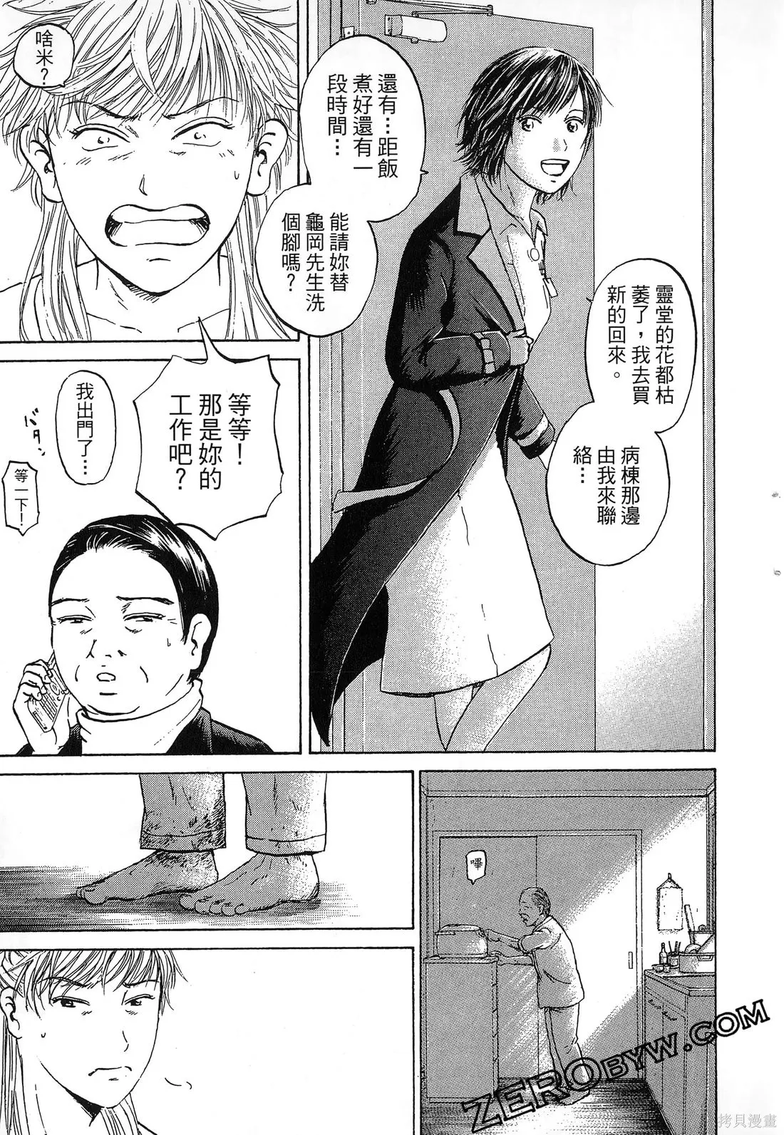 護士小葵,第10卷,第178张