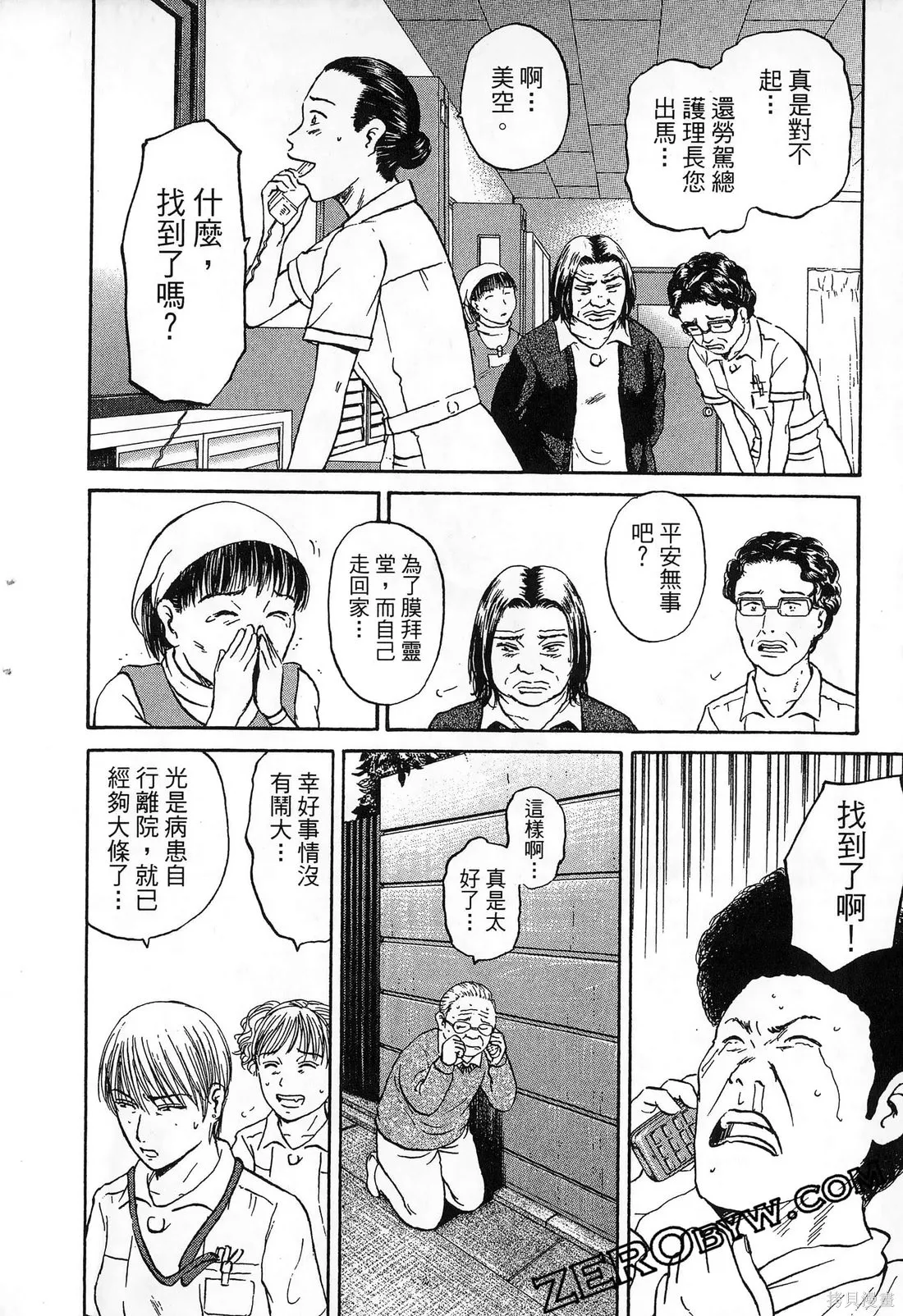 護士小葵,第10卷,第179张