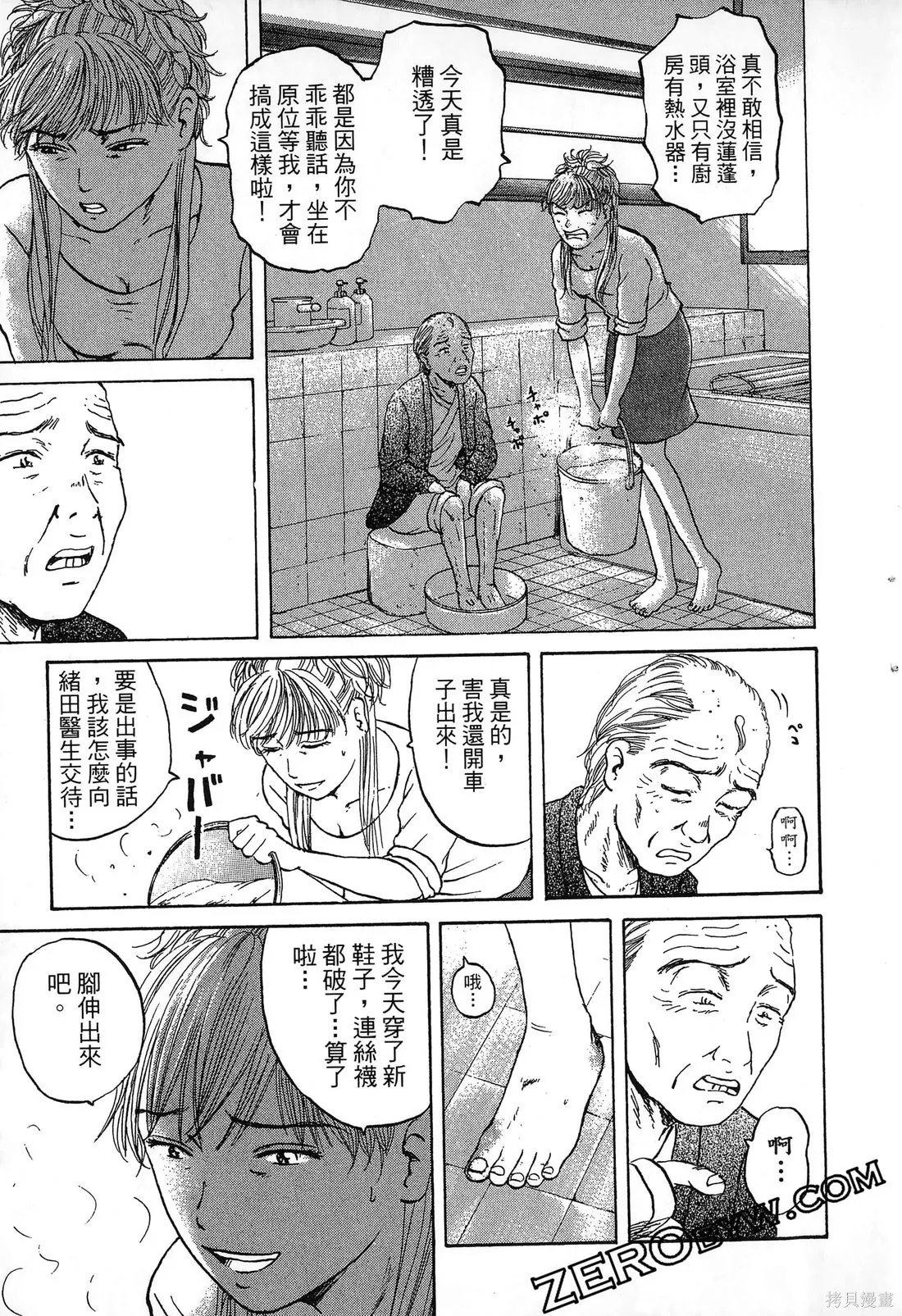 護士小葵,第10卷,第180张