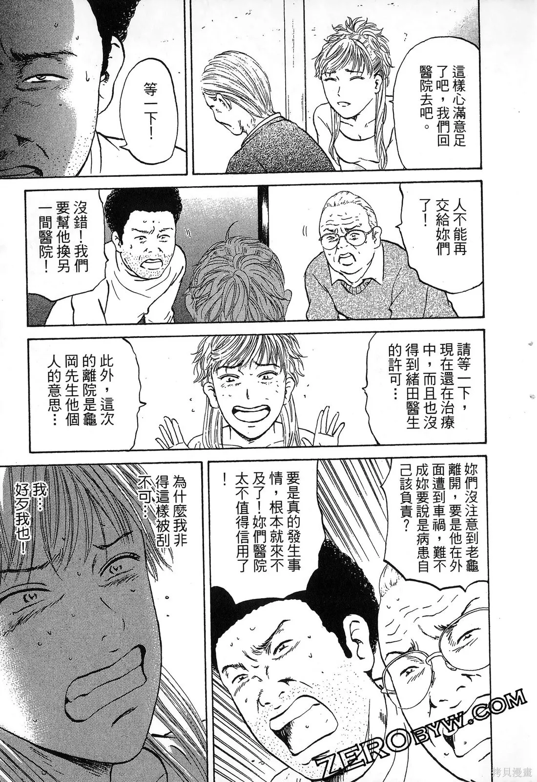 護士小葵,第10卷,第184张
