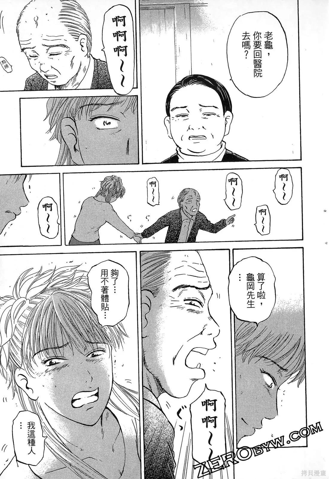 護士小葵,第10卷,第186张
