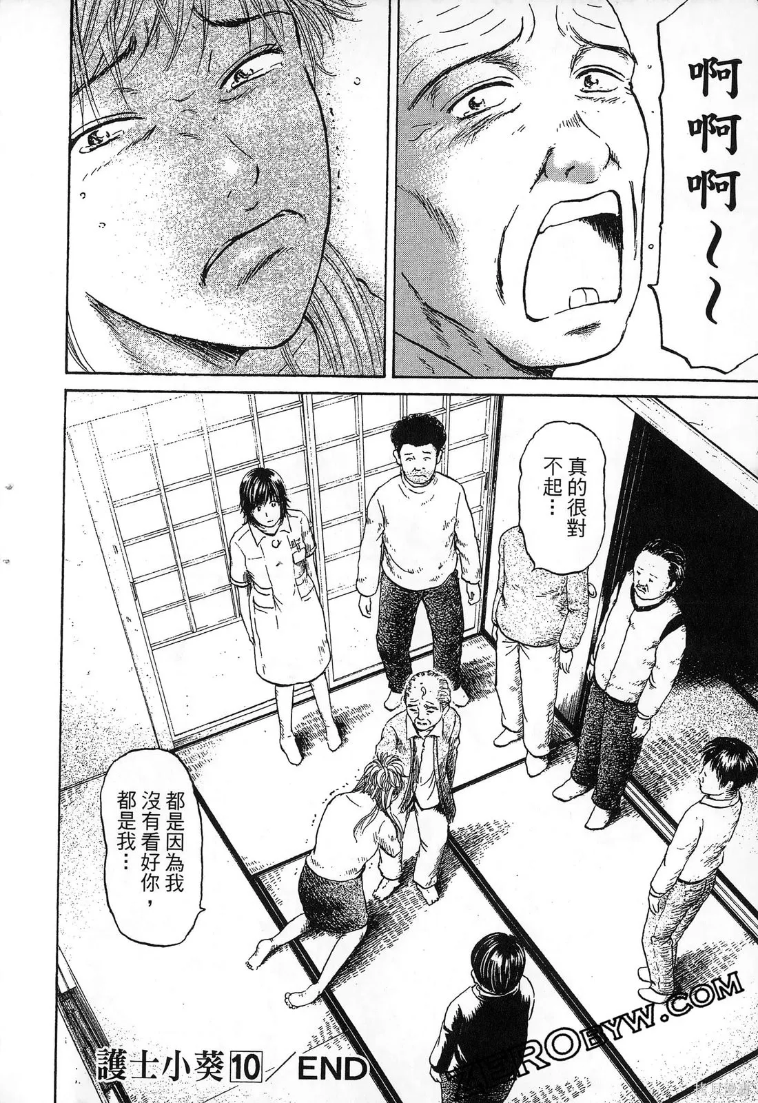 護士小葵,第10卷,第187张