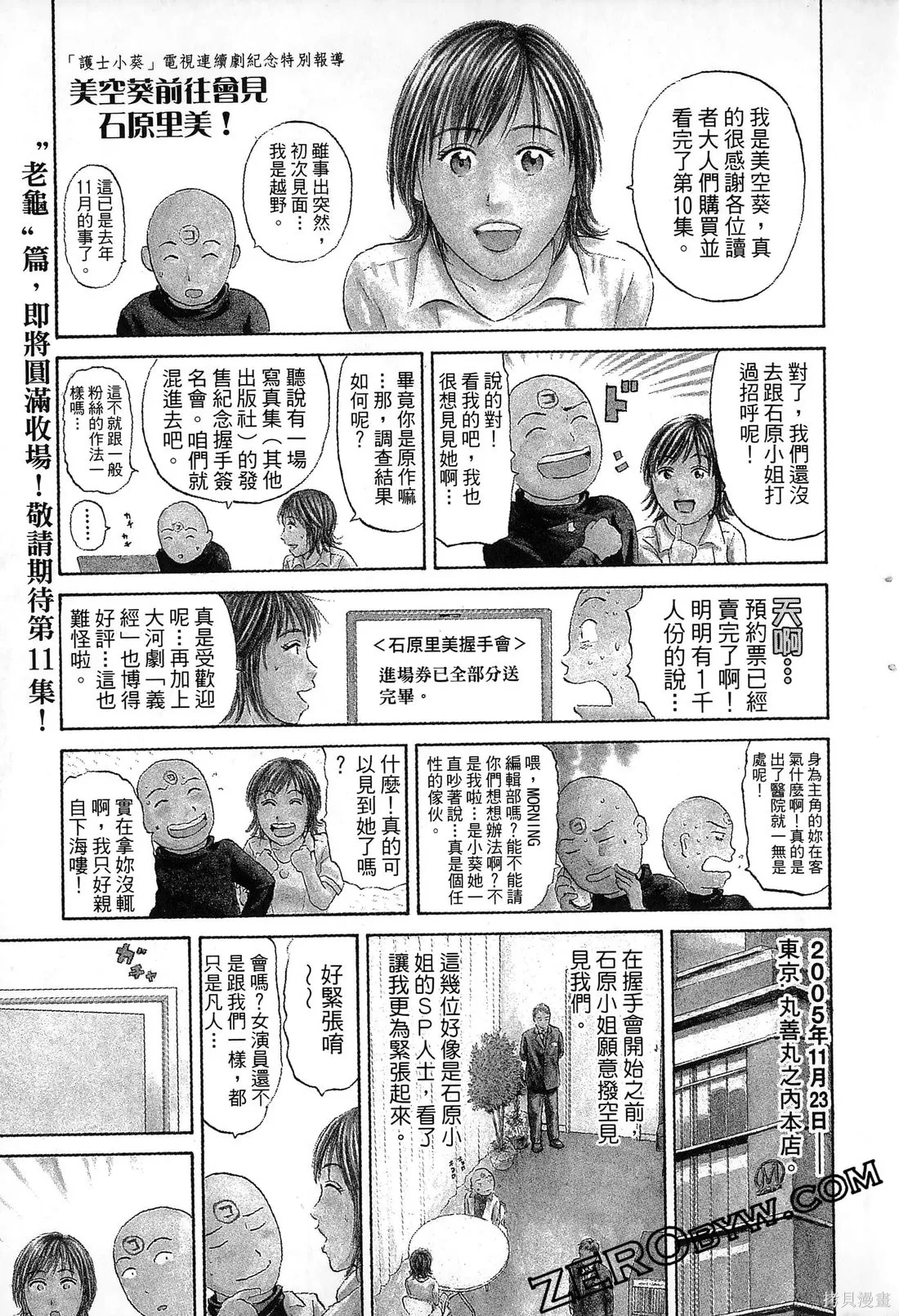 護士小葵,第10卷,第188张