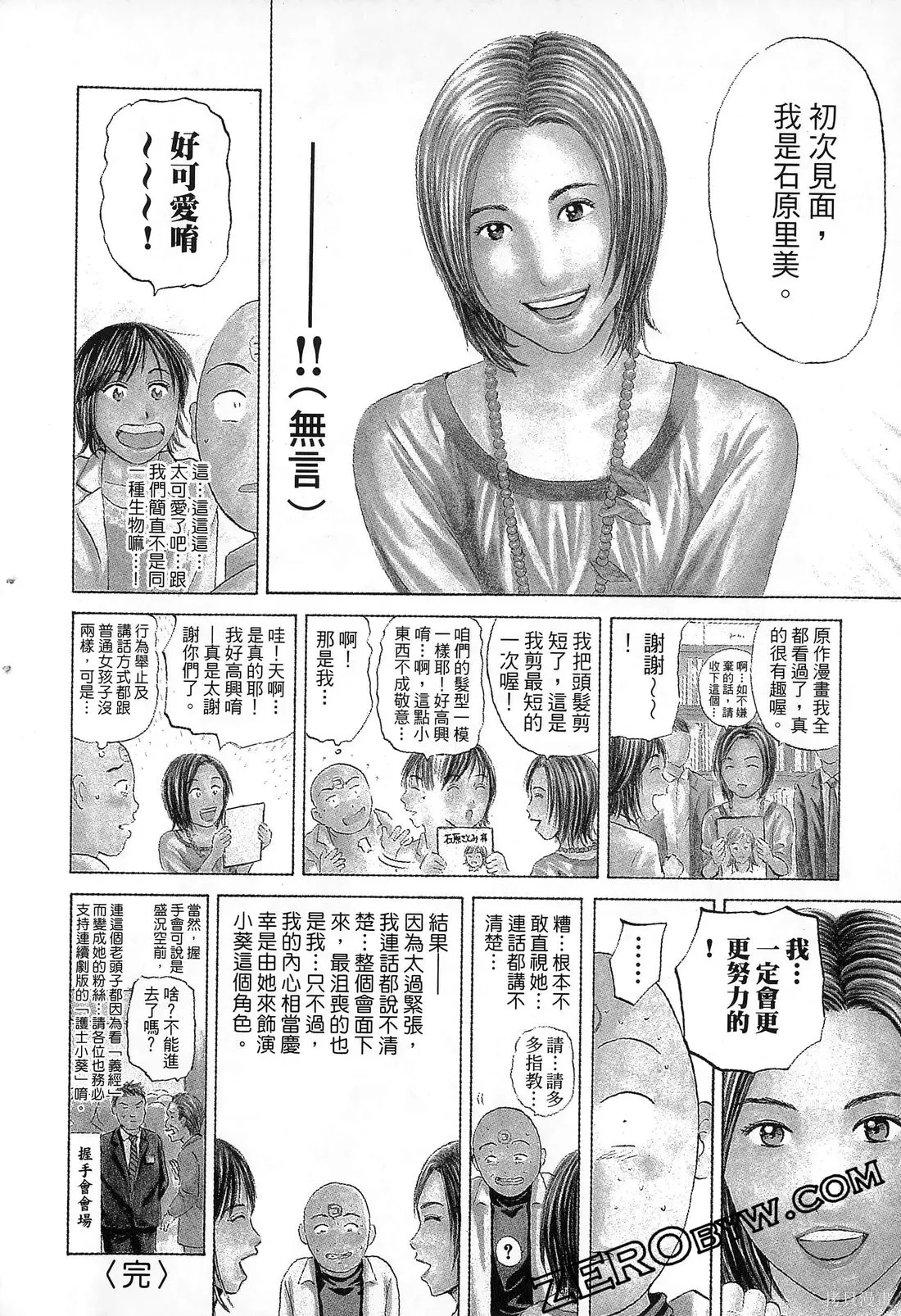 護士小葵,第10卷,第189张