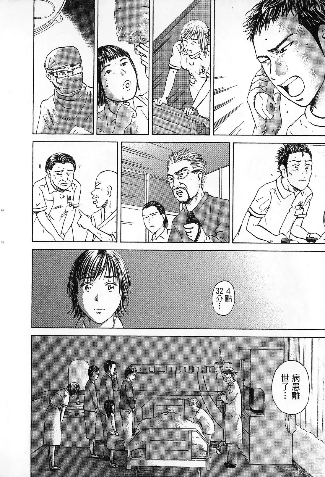 護士小葵,第10卷,第19张