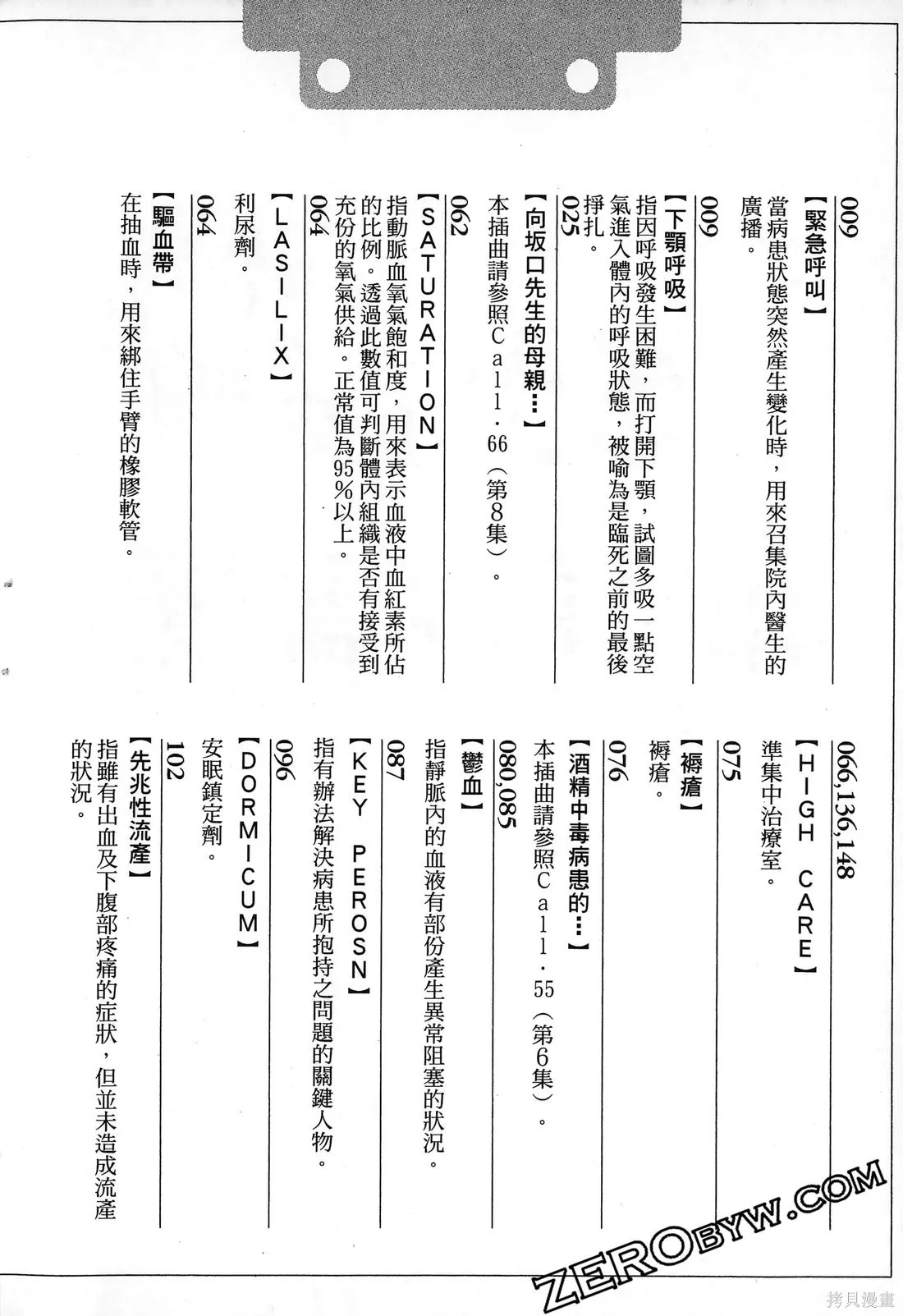 護士小葵,第10卷,第191张