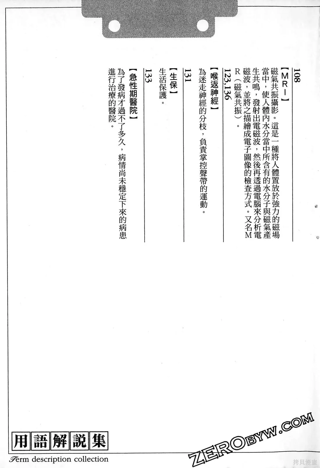 護士小葵,第10卷,第192张