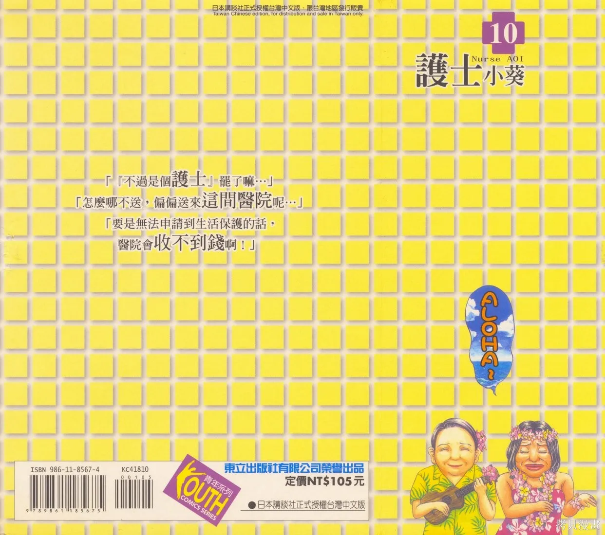 護士小葵,第10卷,第2张