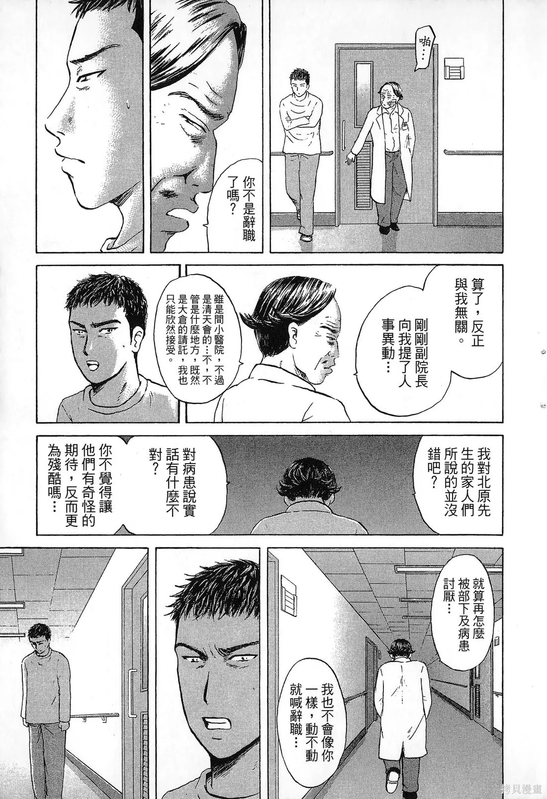 護士小葵,第10卷,第20张