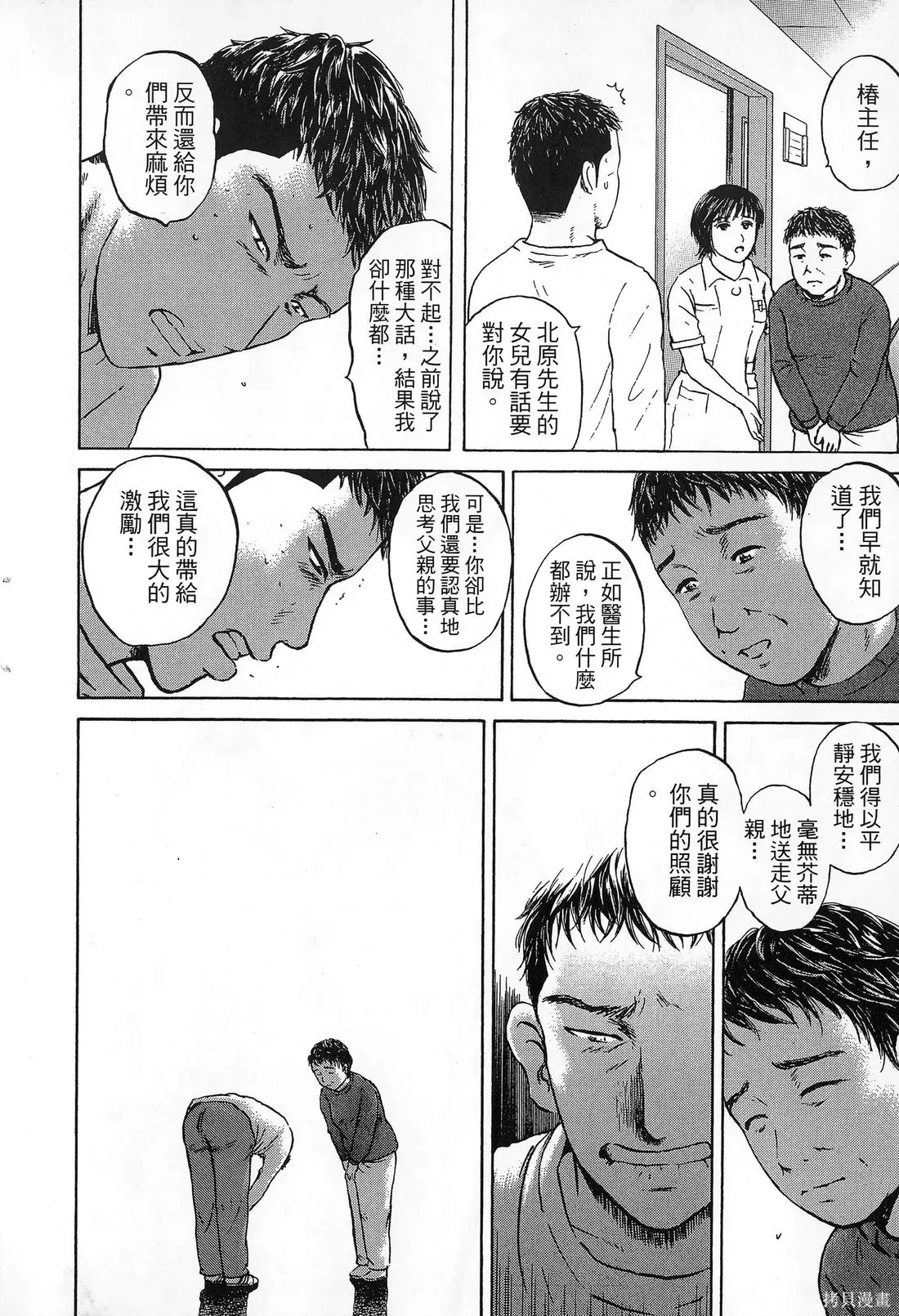 護士小葵,第10卷,第21张