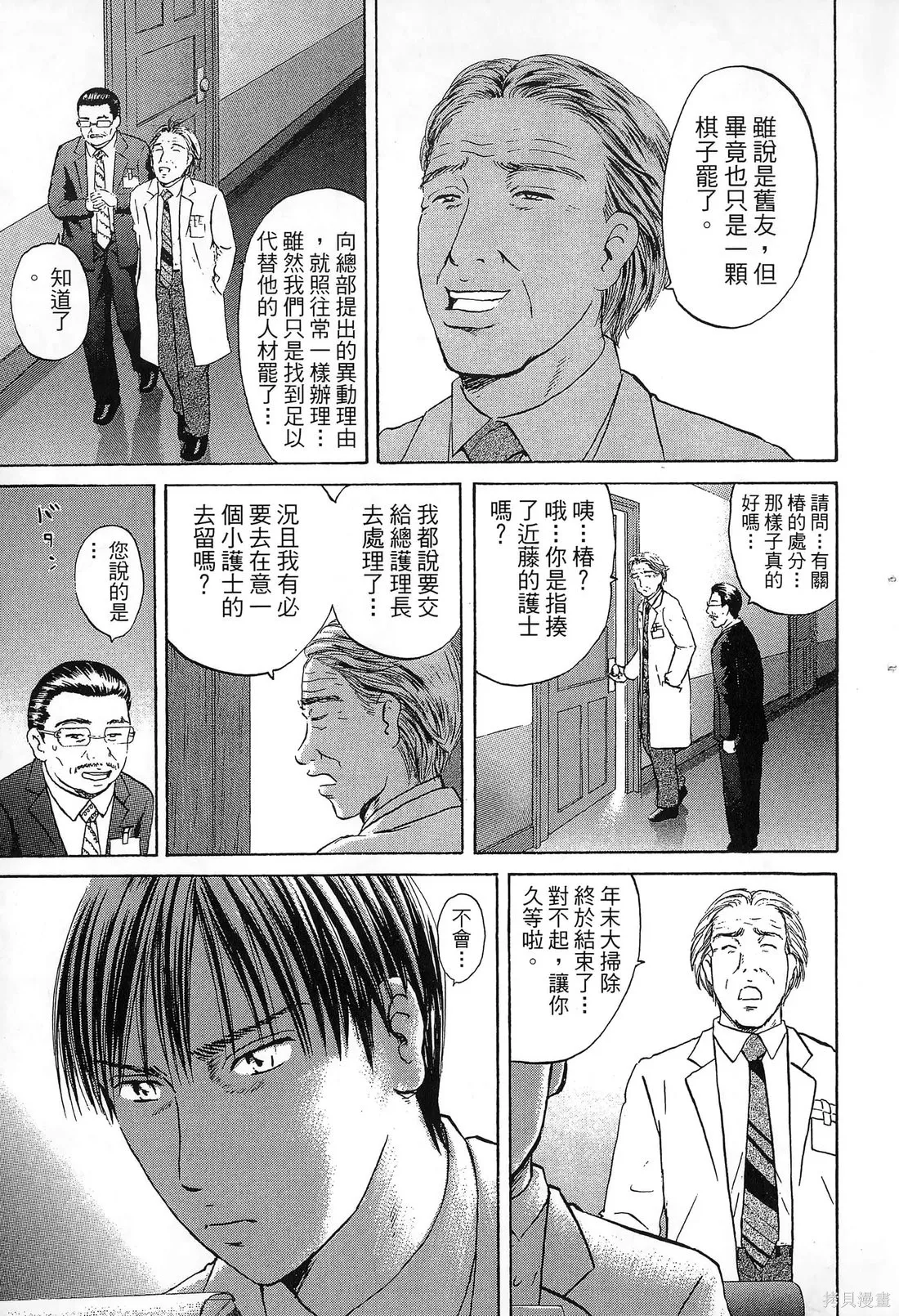 護士小葵,第10卷,第22张