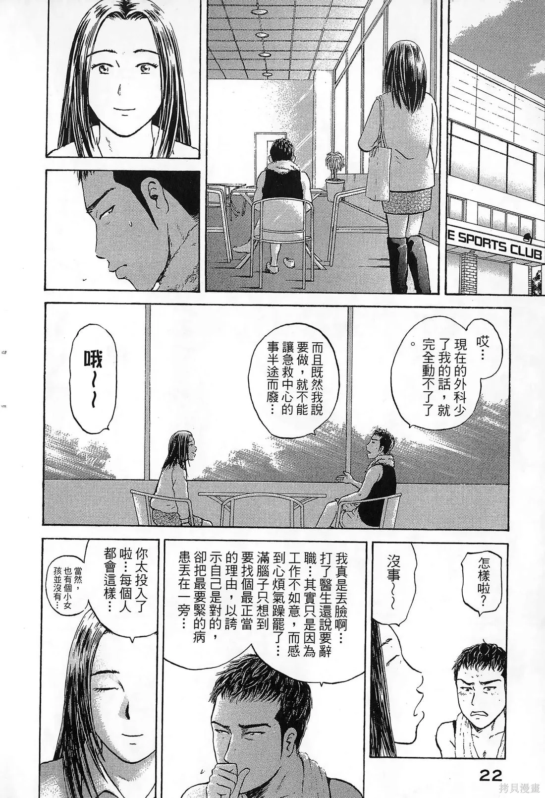 護士小葵,第10卷,第25张
