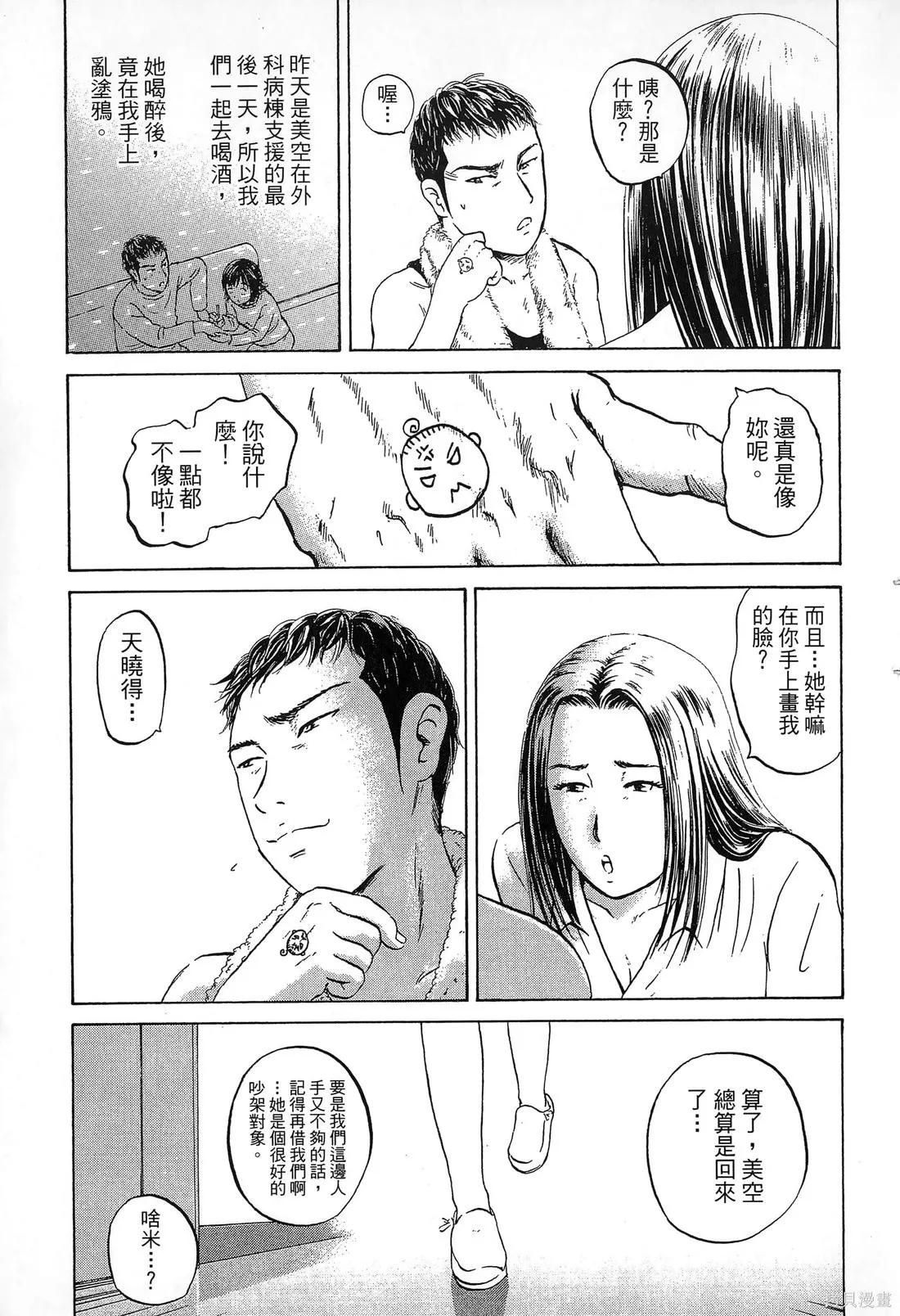 護士小葵,第10卷,第26张
