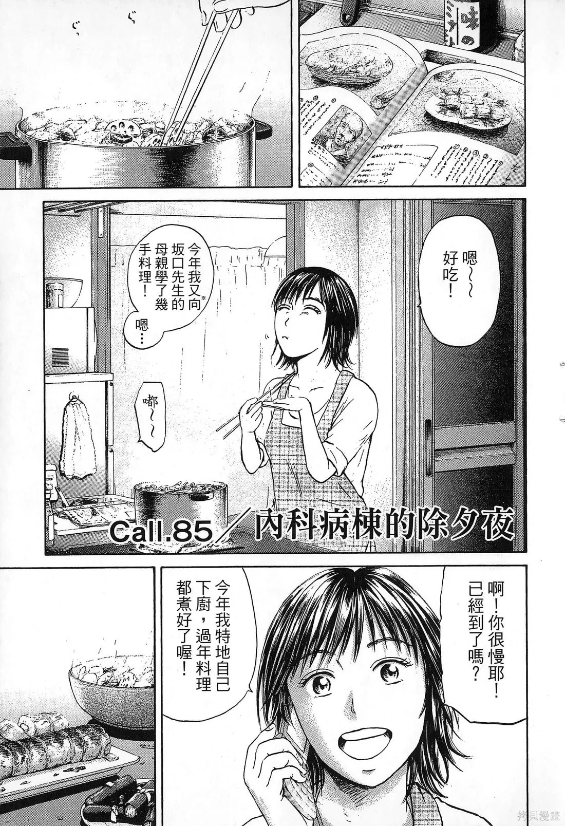 護士小葵,第10卷,第28张