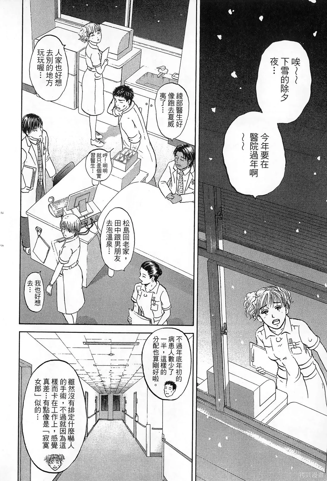 護士小葵,第10卷,第29张