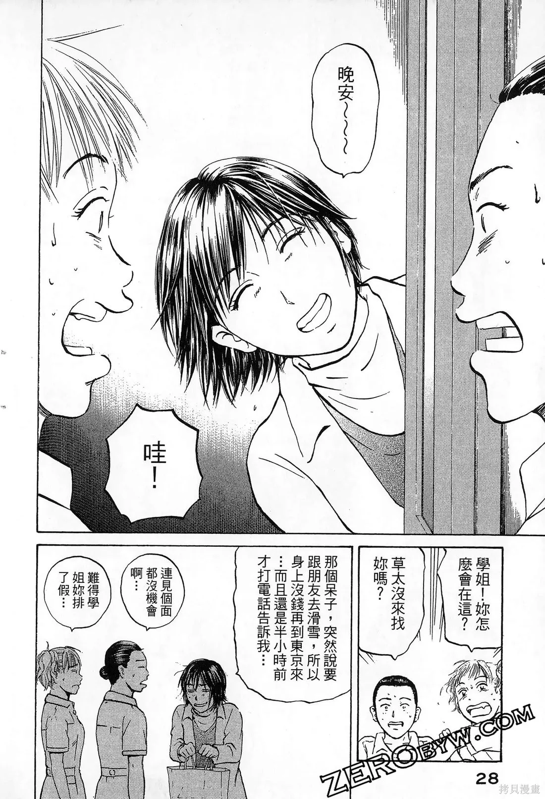 護士小葵,第10卷,第31张
