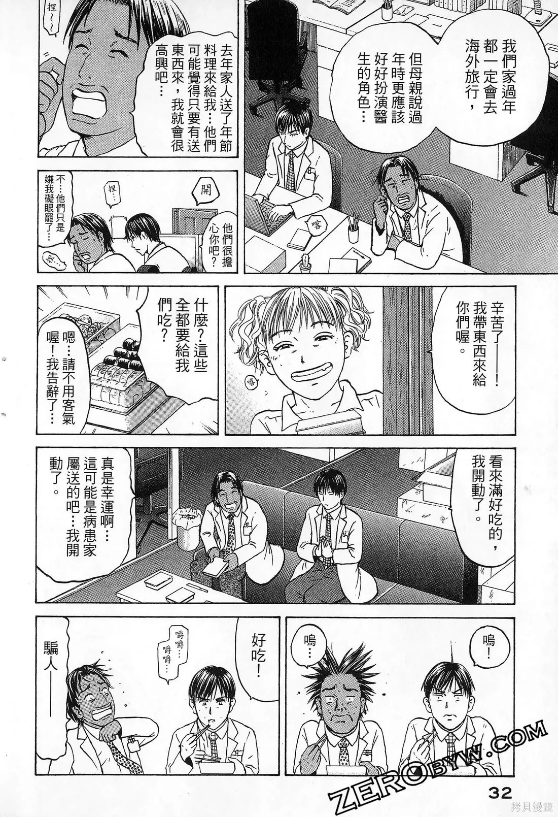 護士小葵,第10卷,第35张