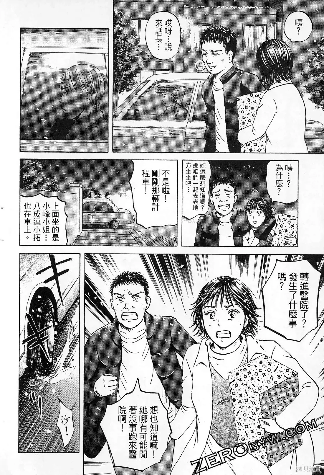 護士小葵,第10卷,第37张