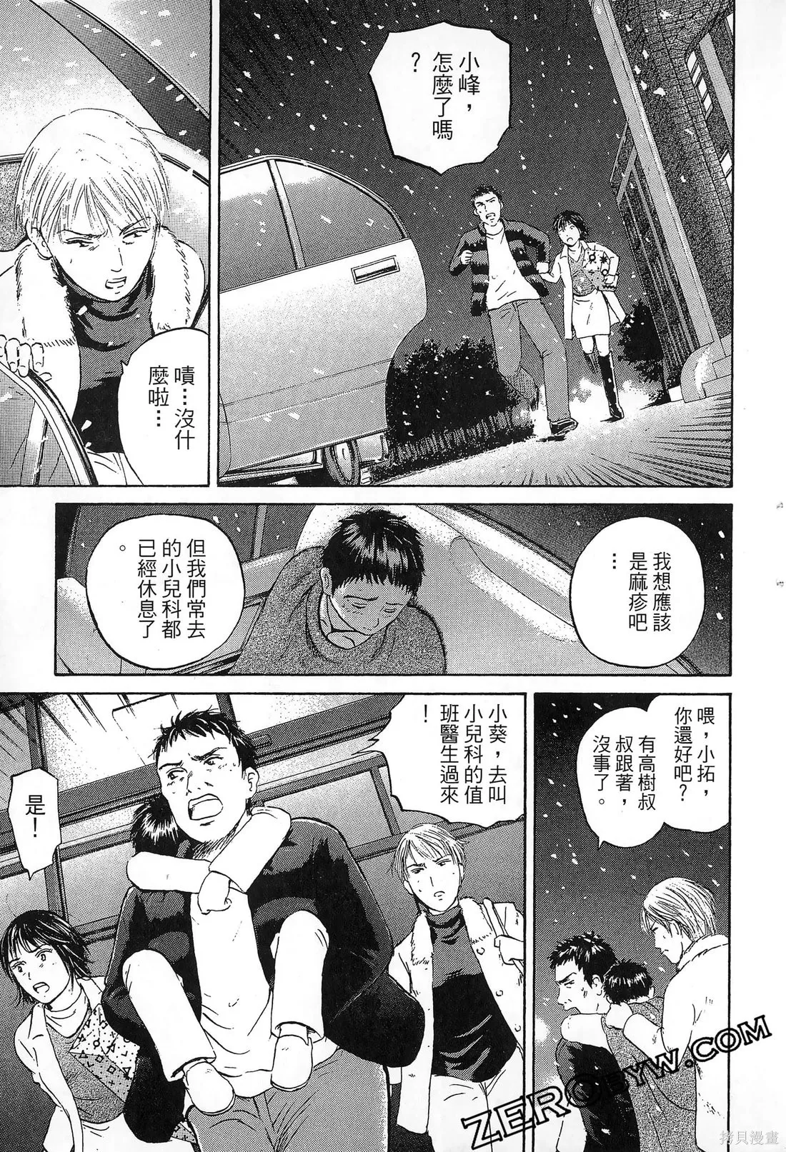 護士小葵,第10卷,第38张
