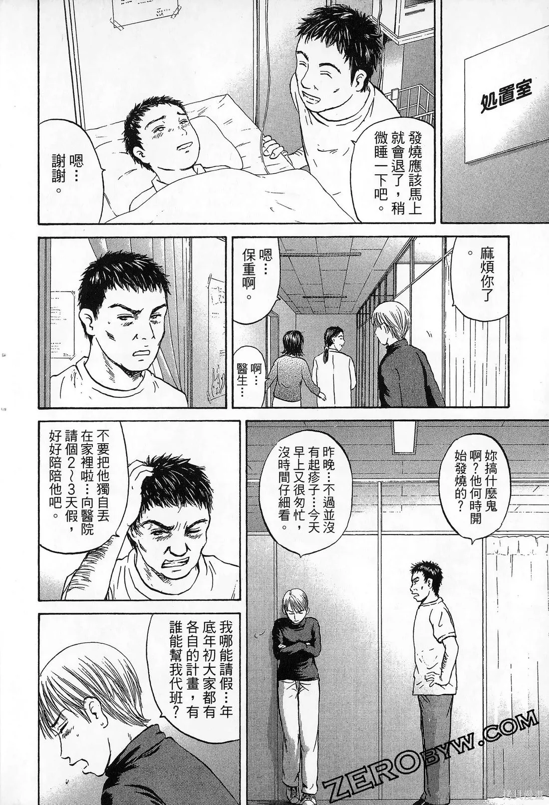 護士小葵,第10卷,第39张