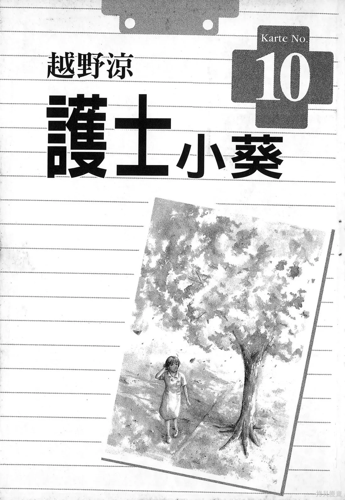 護士小葵,第10卷,第4张