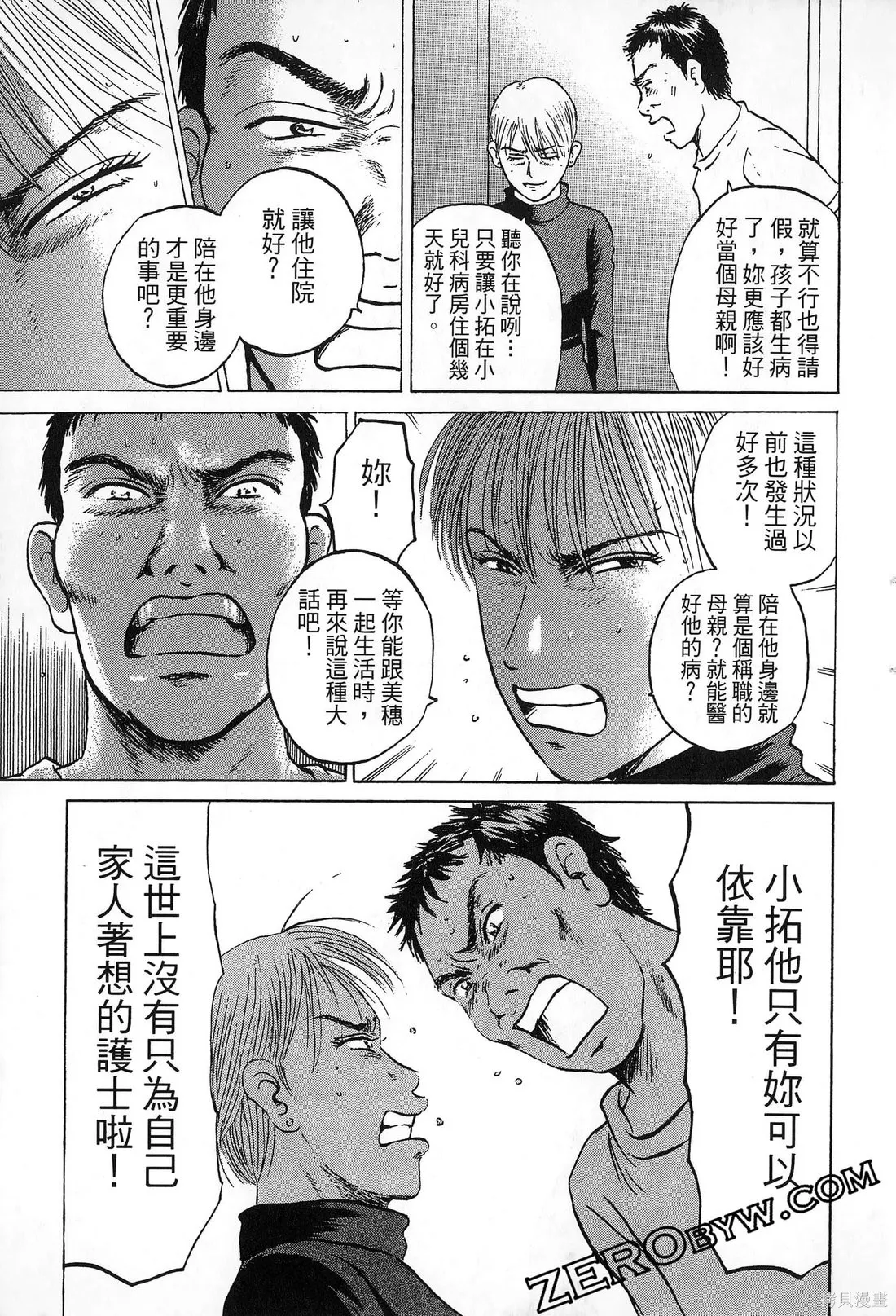 護士小葵,第10卷,第40张