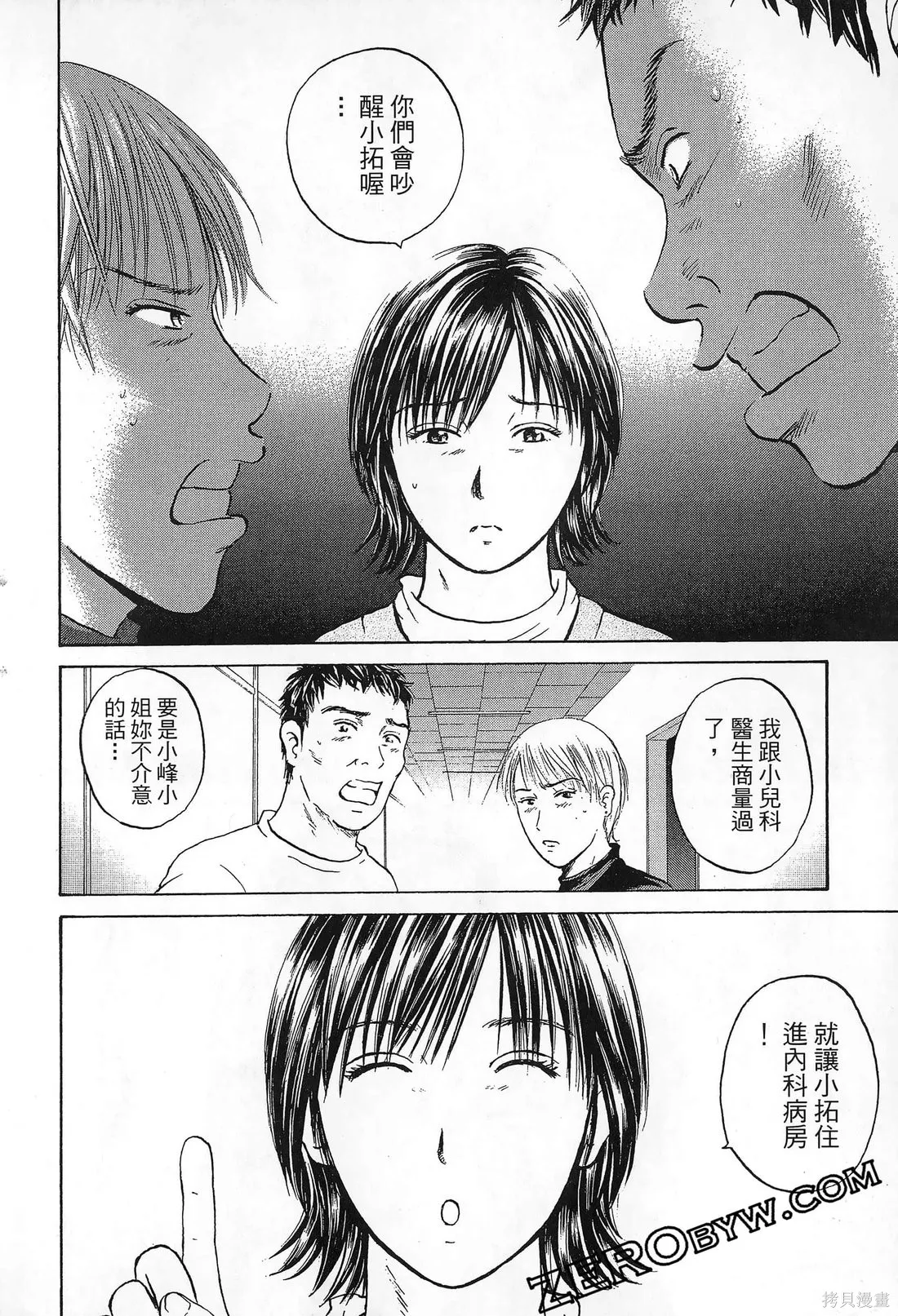 護士小葵,第10卷,第41张